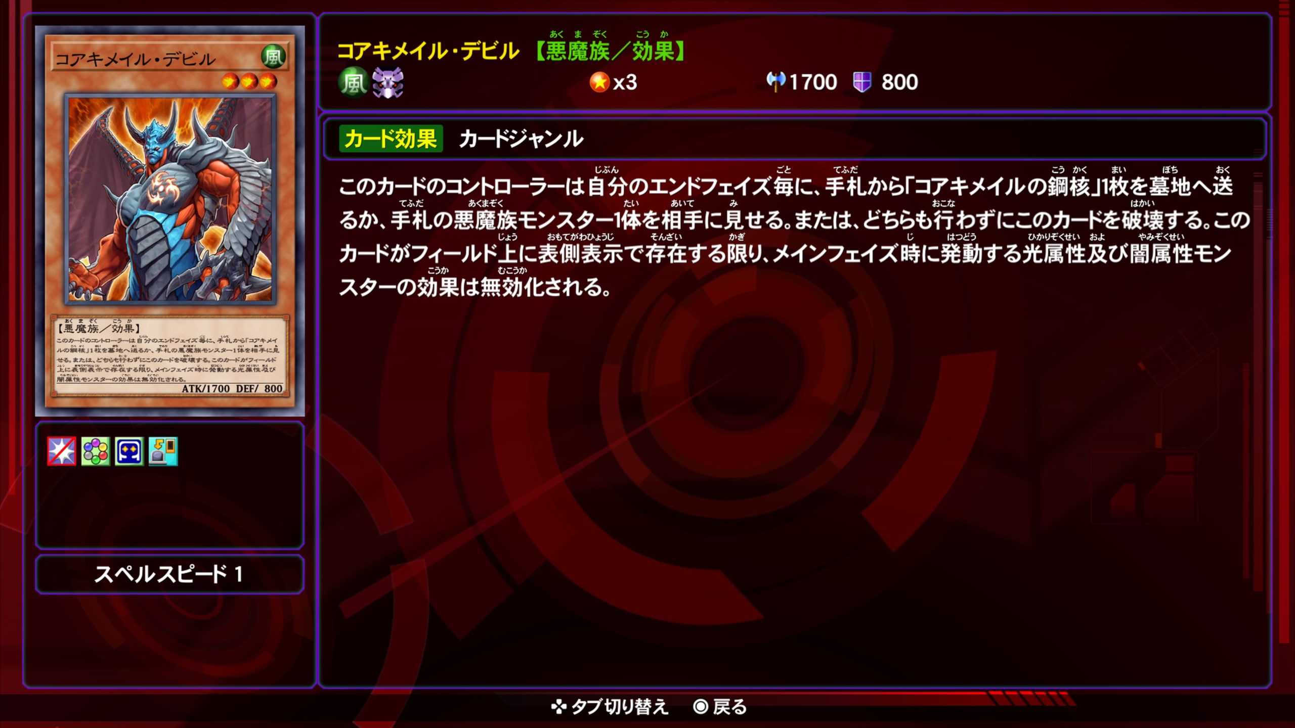 コアキメイルデビル