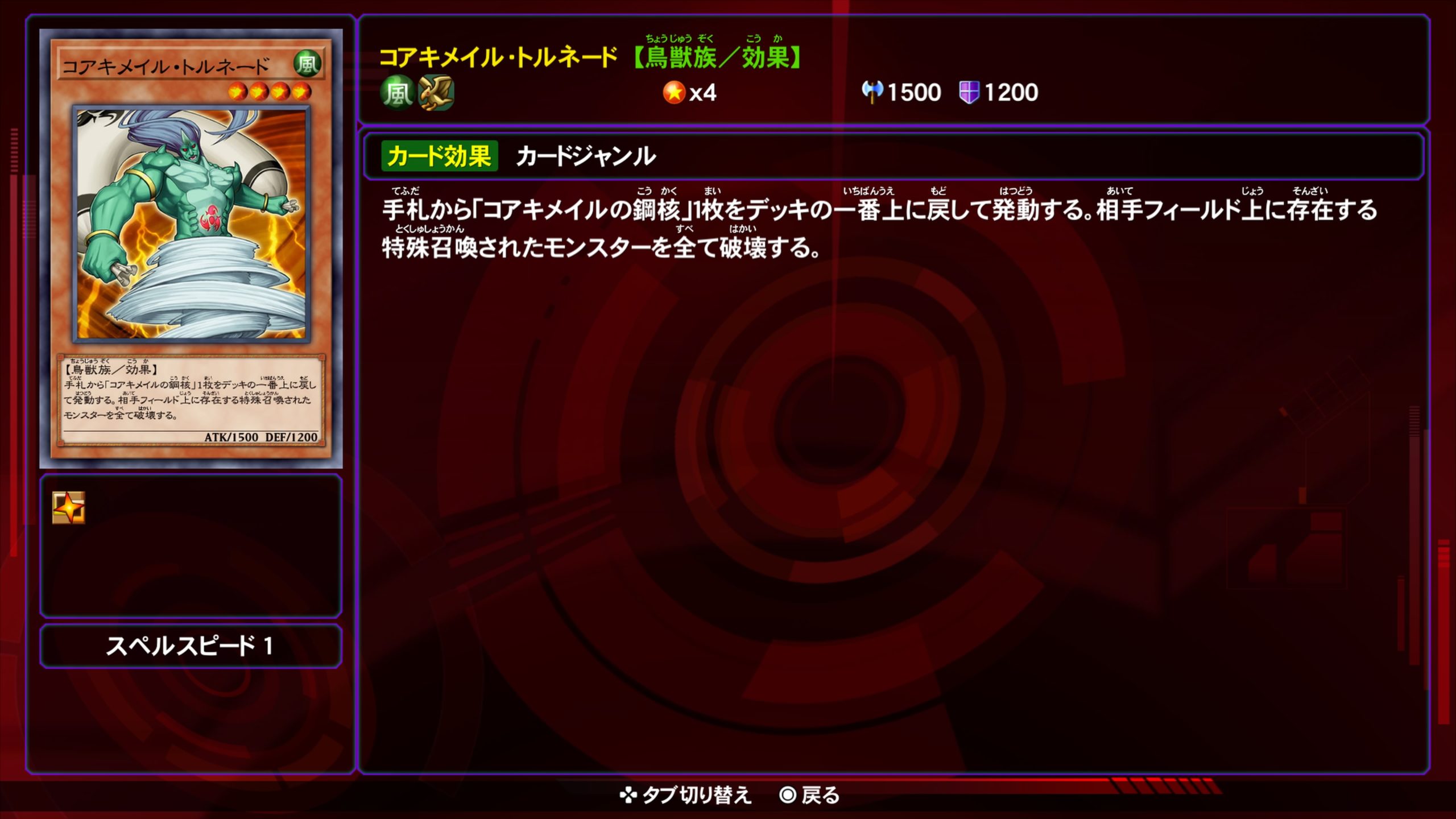 コアキメイルトルネード