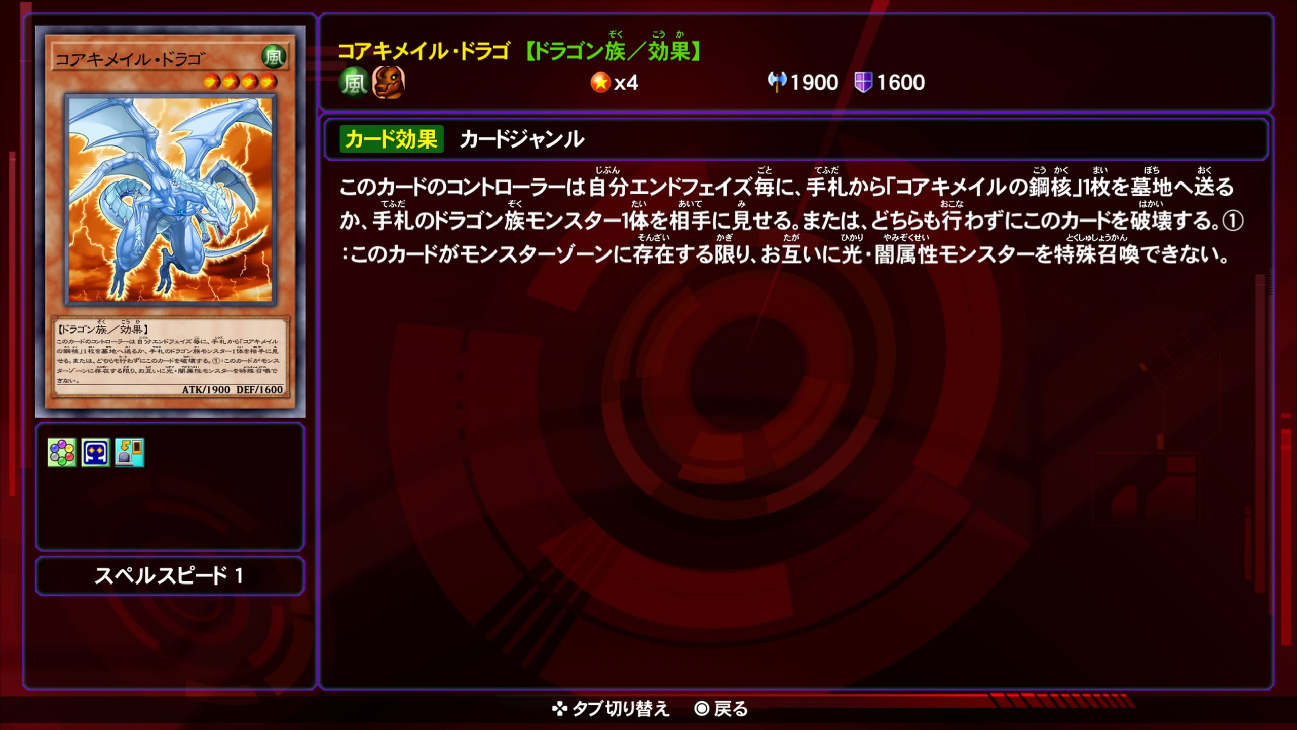 コアキメイルドラゴ★