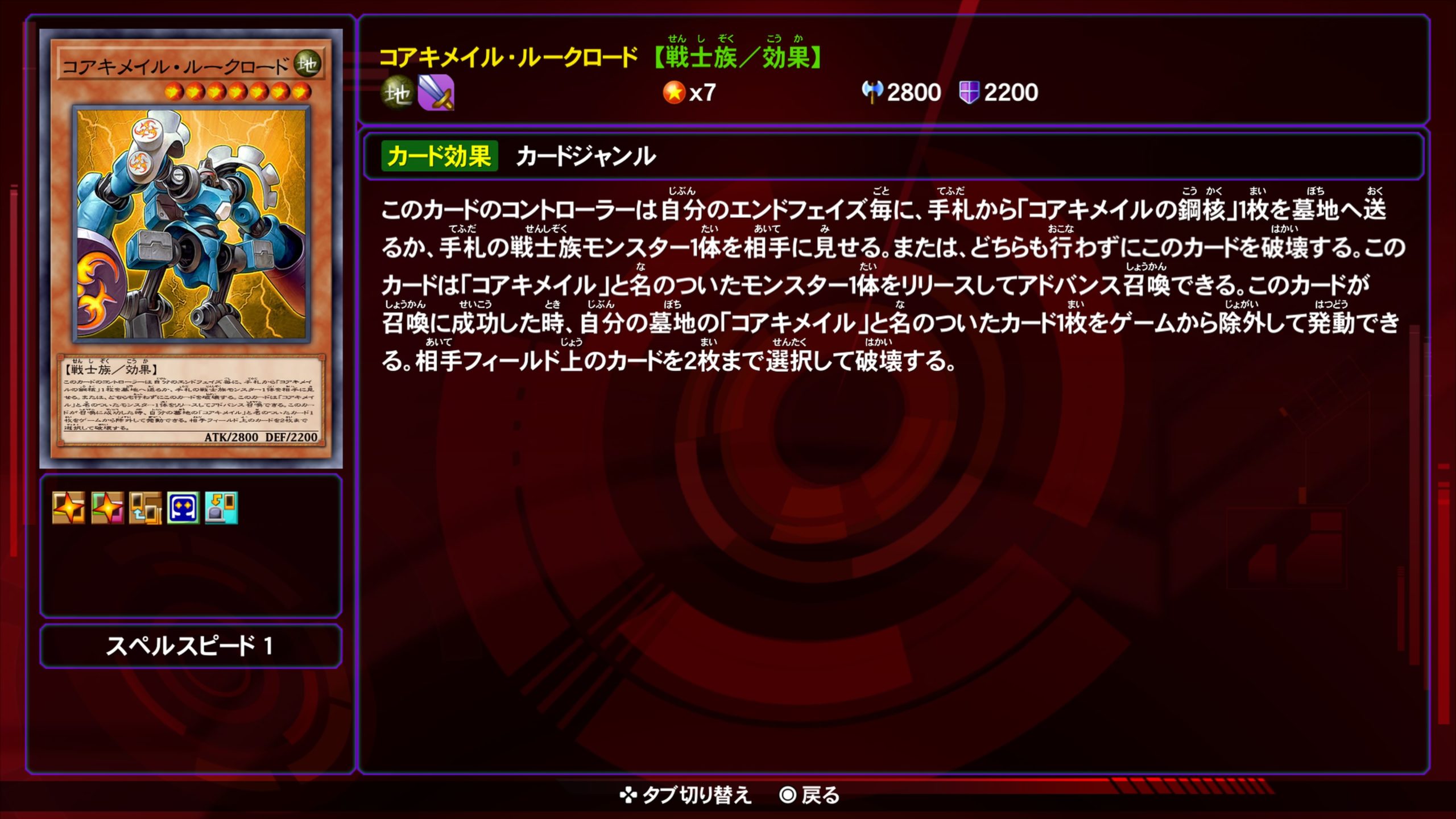 コアキメイルルークロード