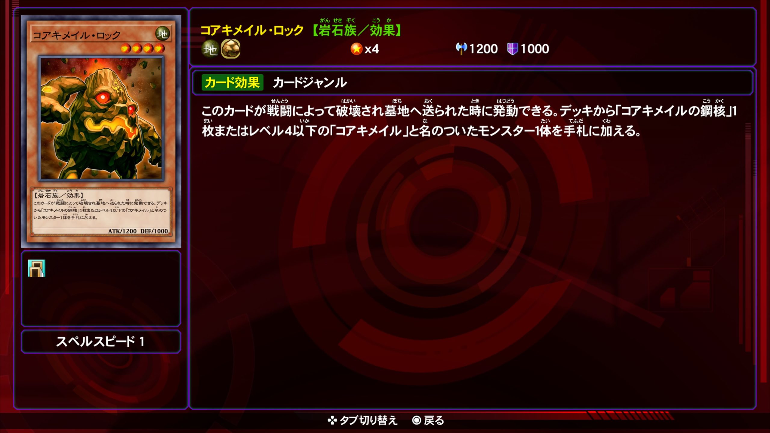 コアキメイルロック