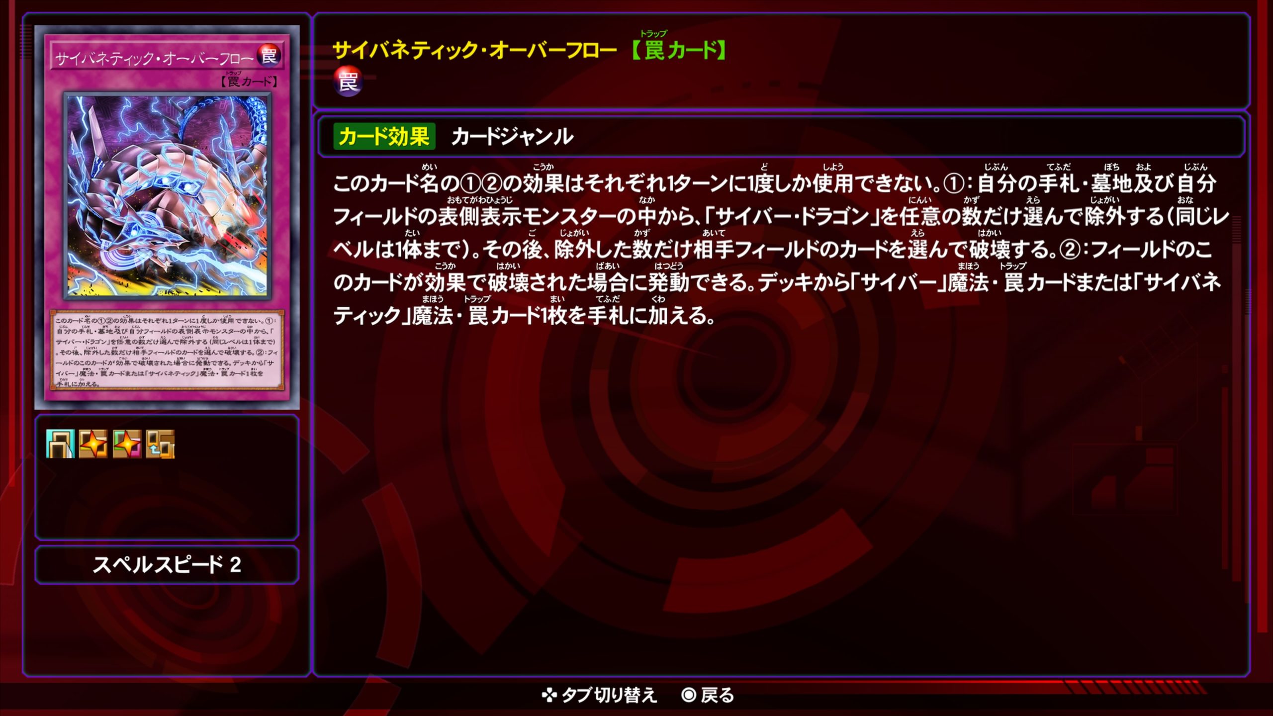 サイバネティックオーバーフロー