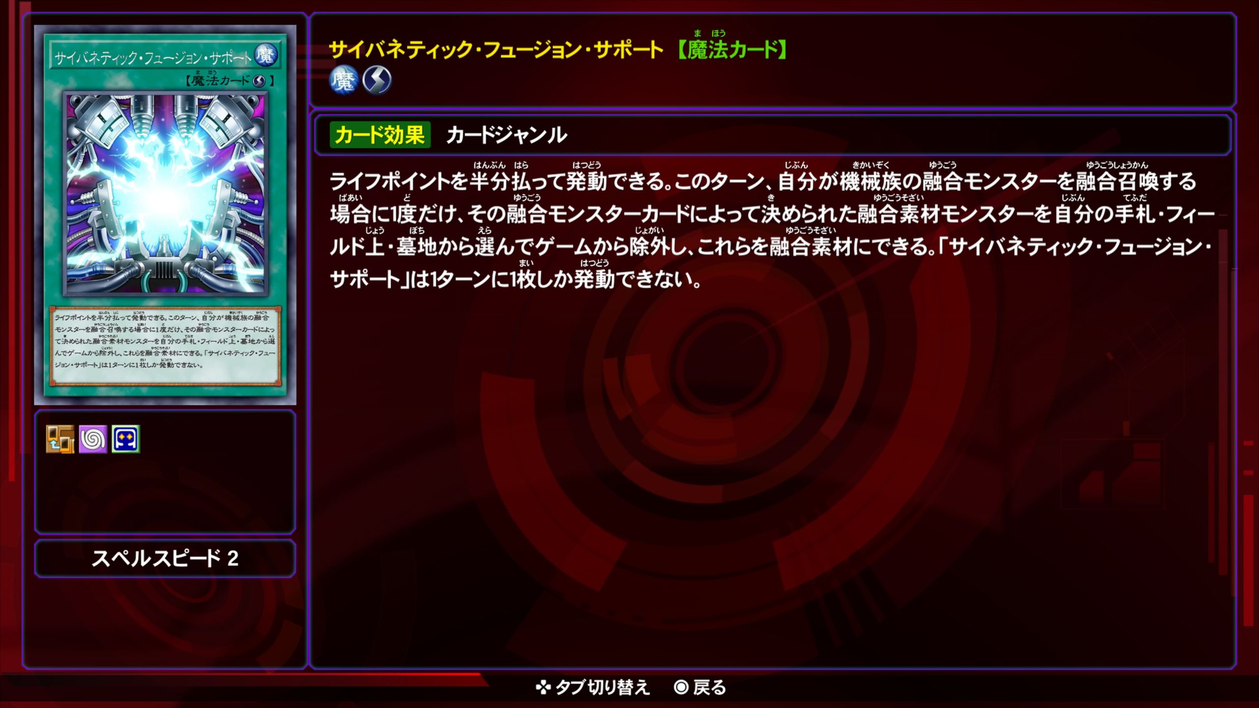サイバネティックフュージョンサポート