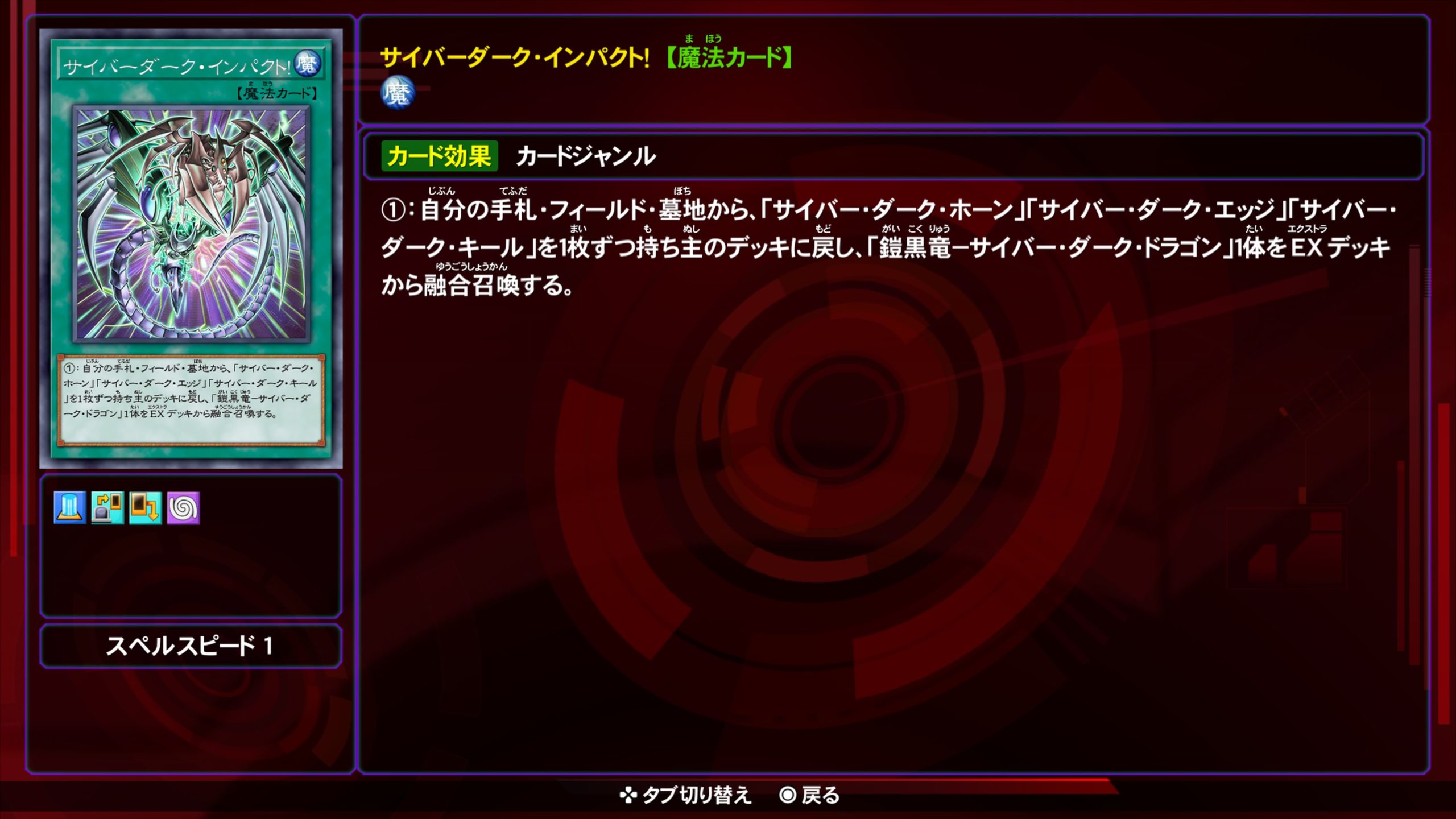 サイバーダークインパクト★