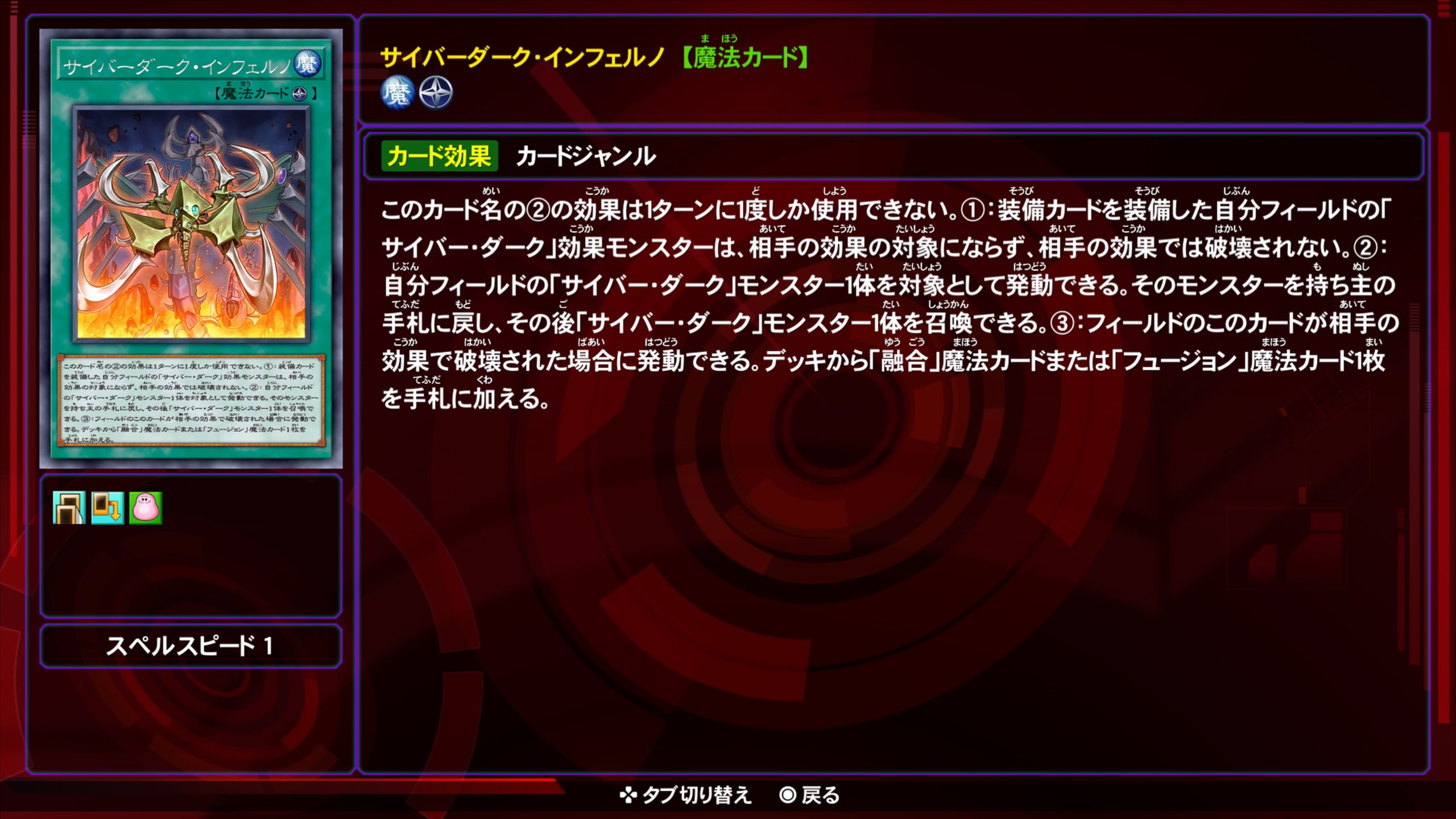 サイバーダークインフェルノ★