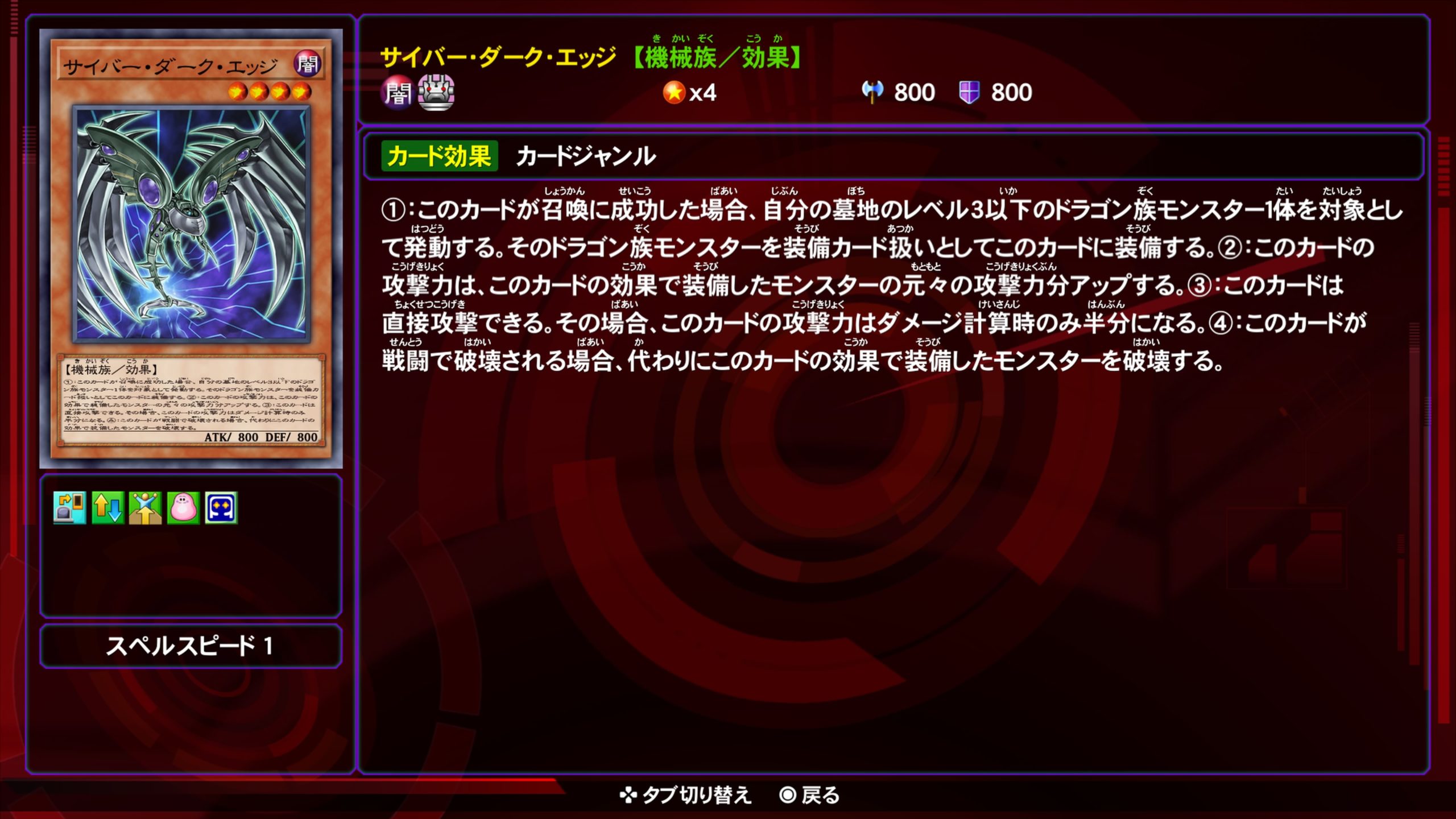 サイバーダークエッジ