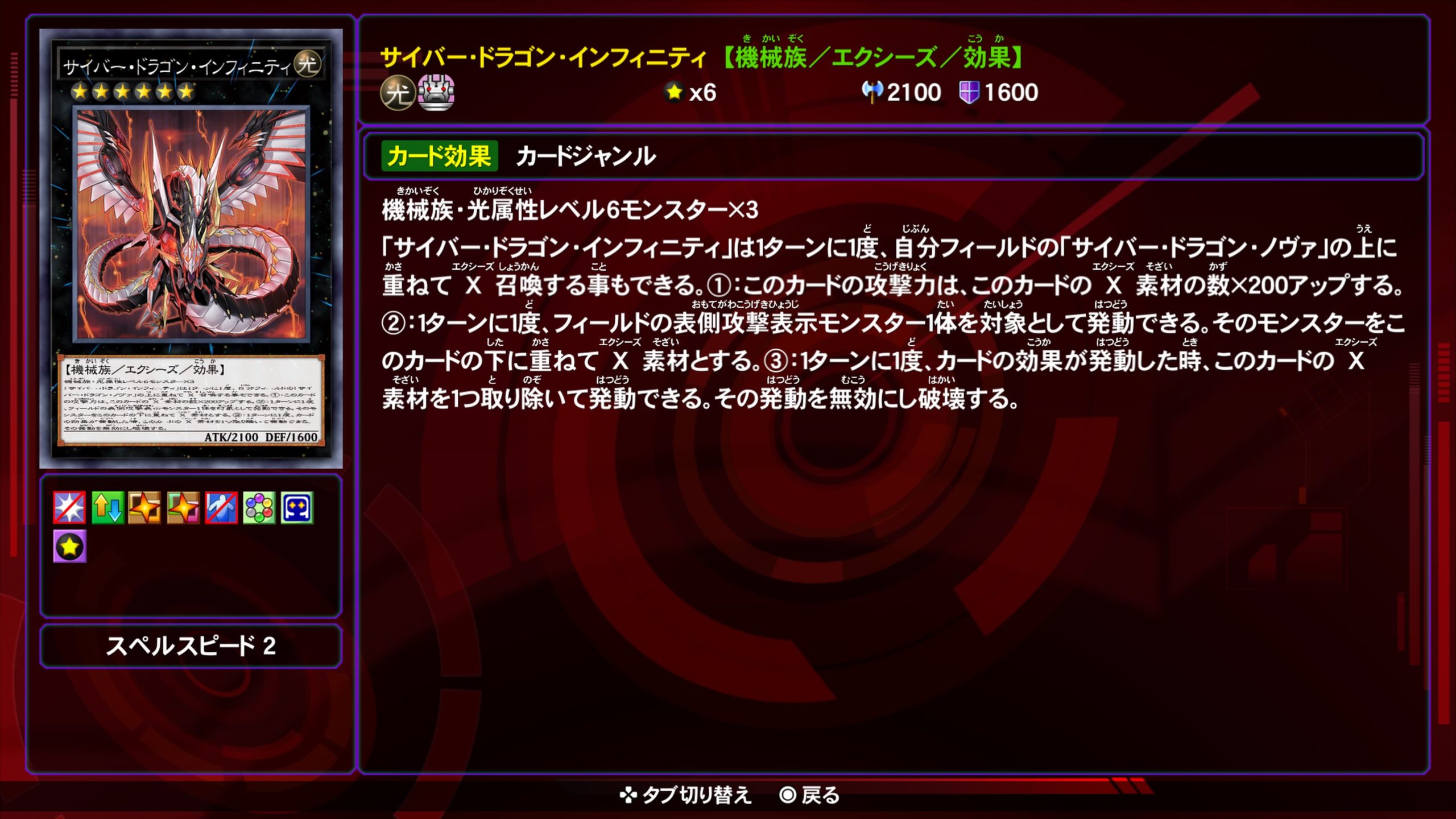 サイバードラゴンインフィニティ★