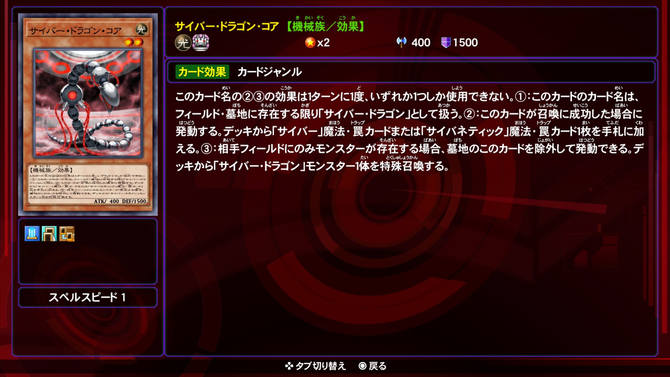 サイバードラゴンコア