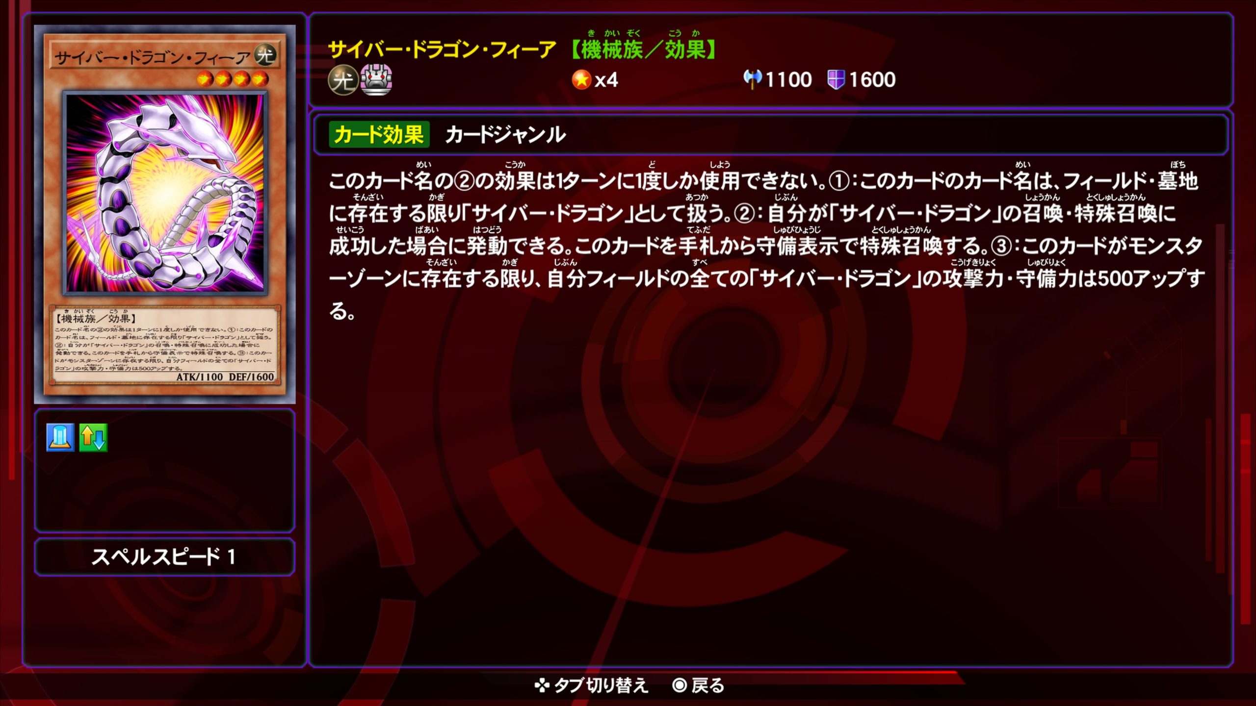 サイバードラゴンフィーア