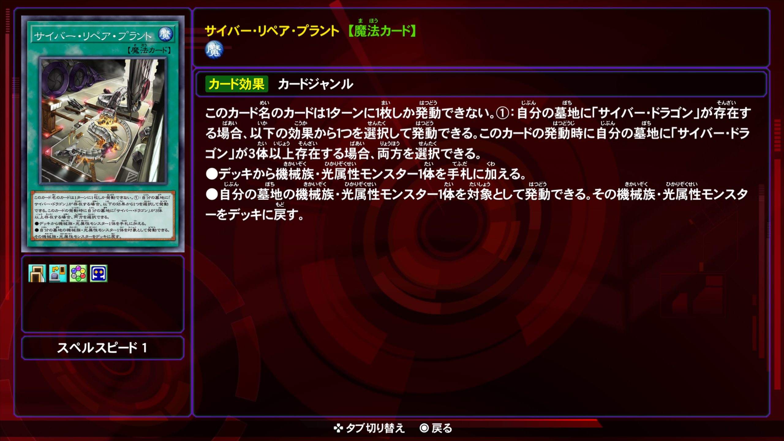 サイバーリペアプラント