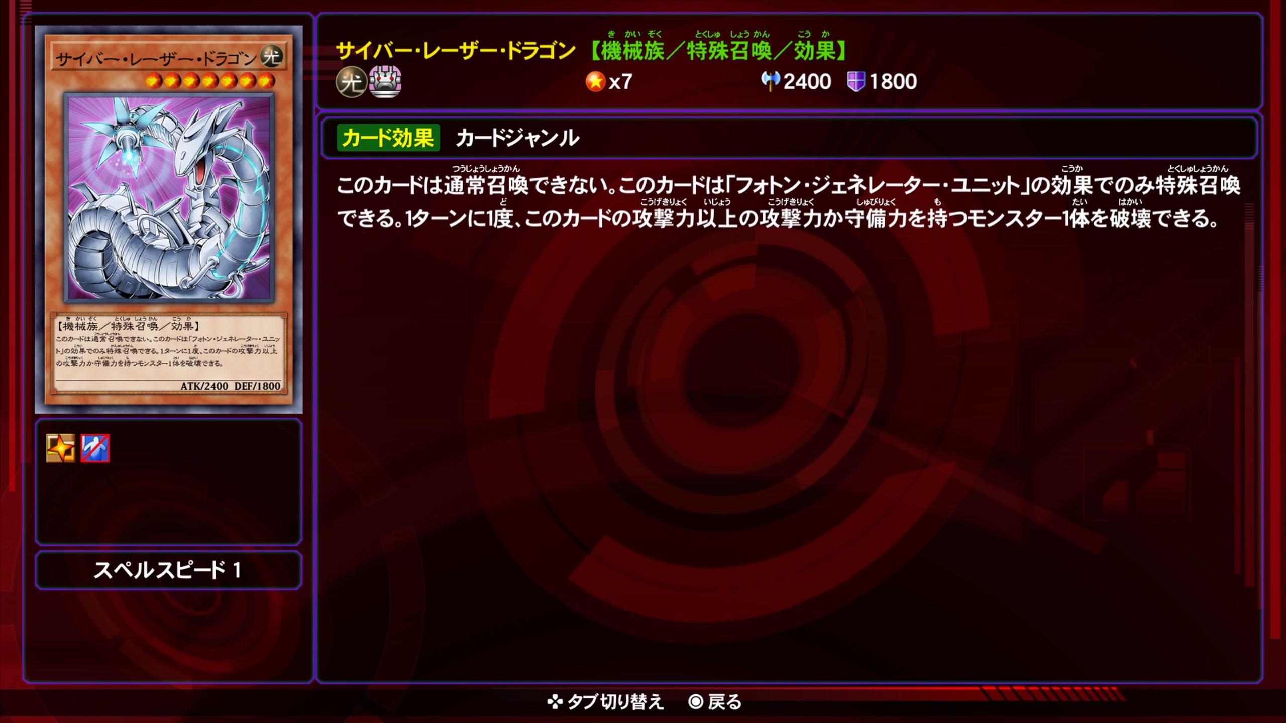 サイバーレーザードラゴン