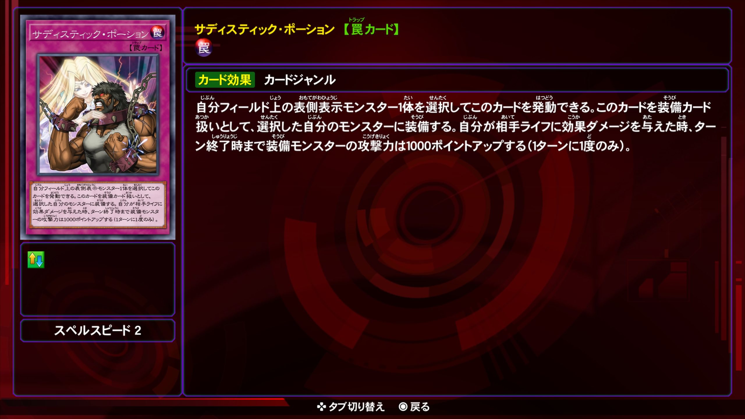 サディスティックポーション