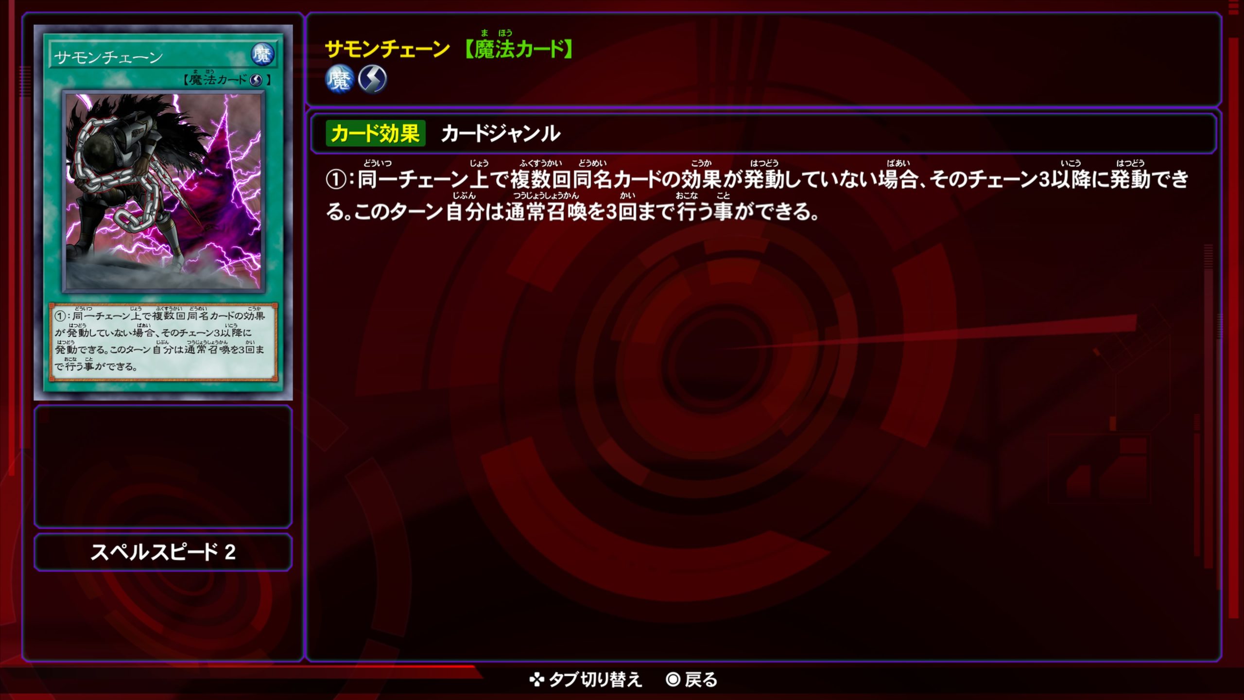 サモンチェーン