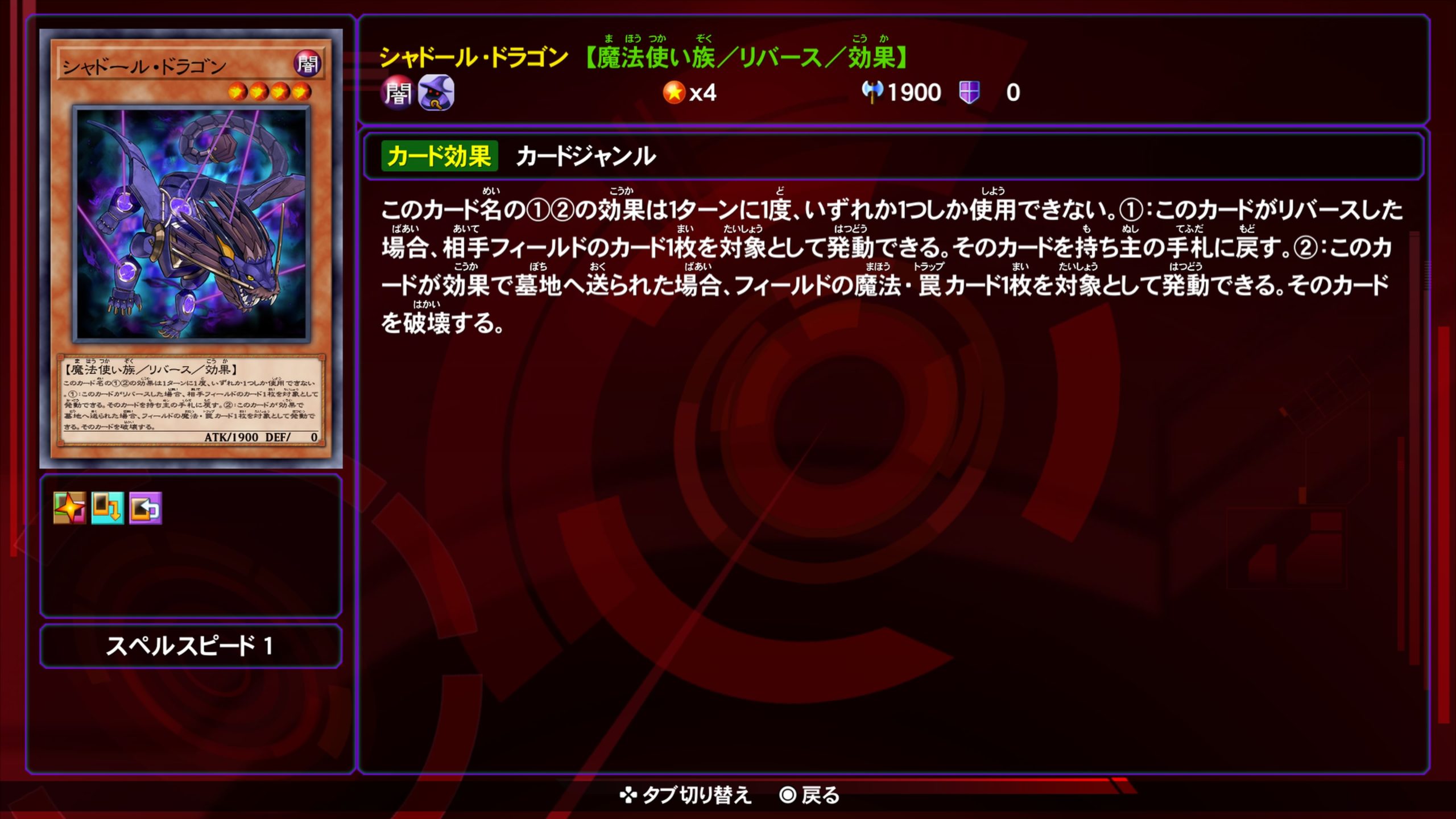 シャドールドラゴン