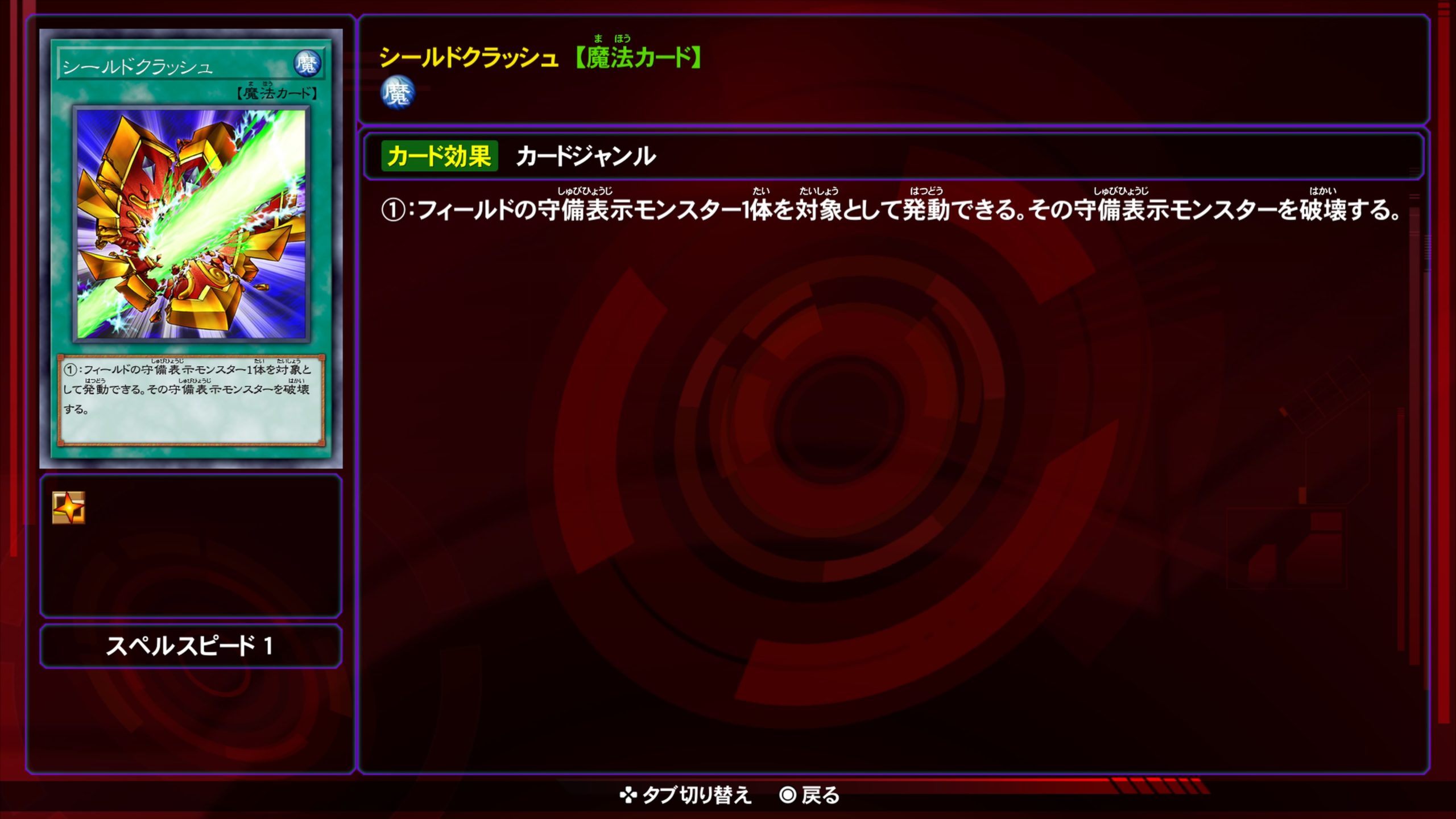 シールドクラッシュ