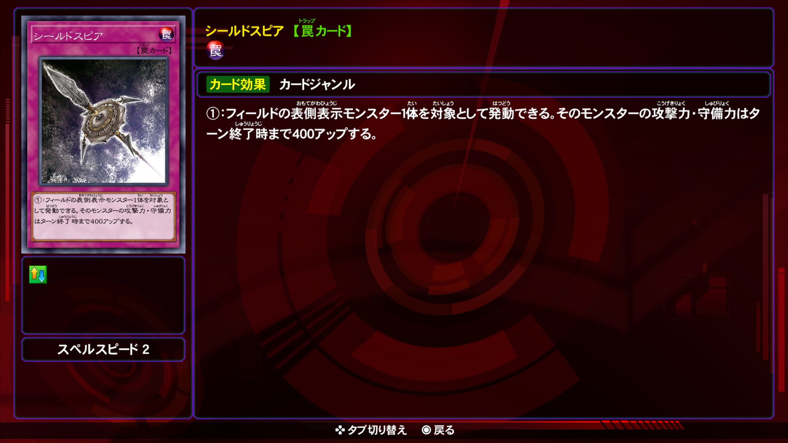 シールドスピア