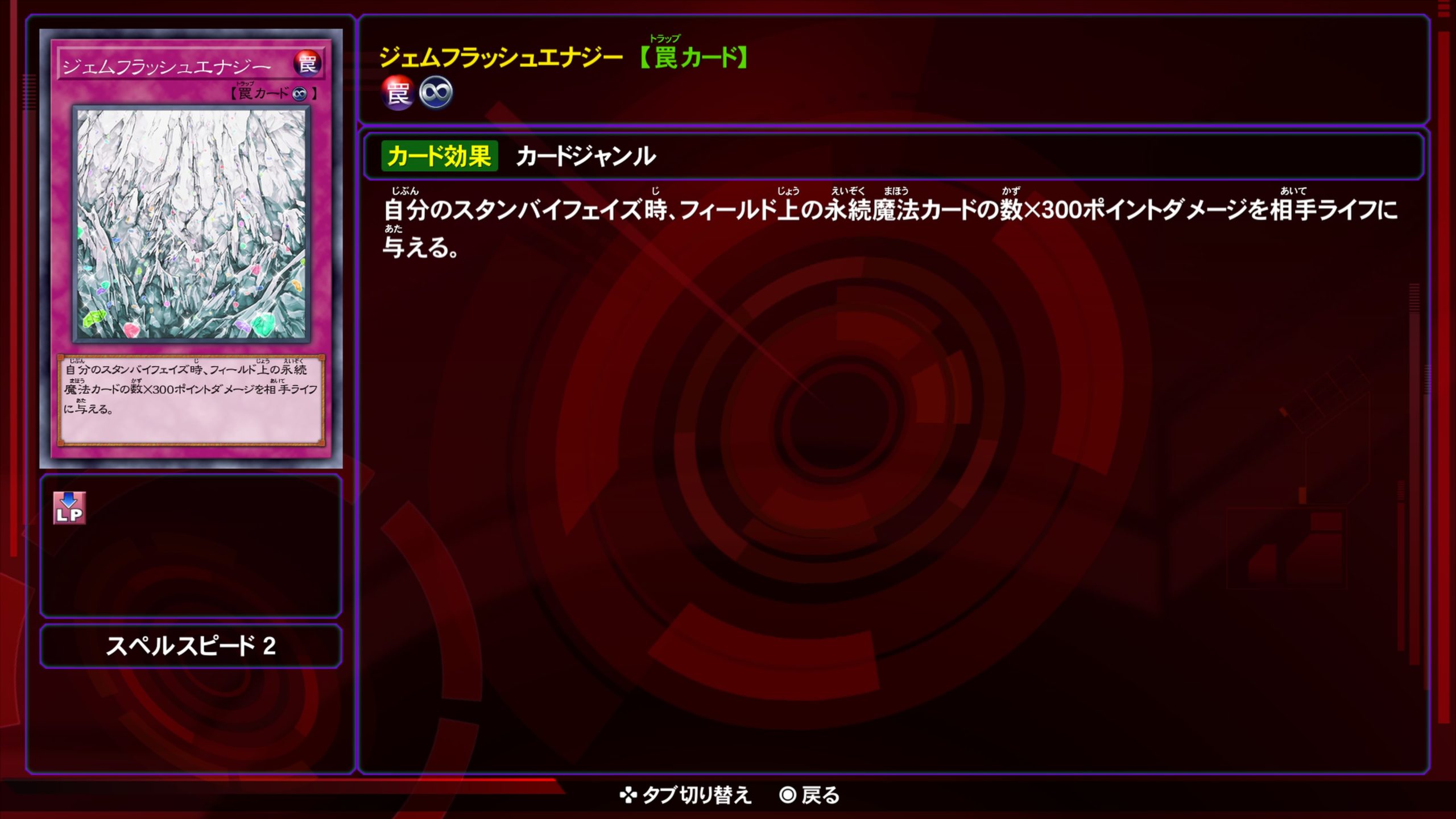 ジェムフラッシュエナジー