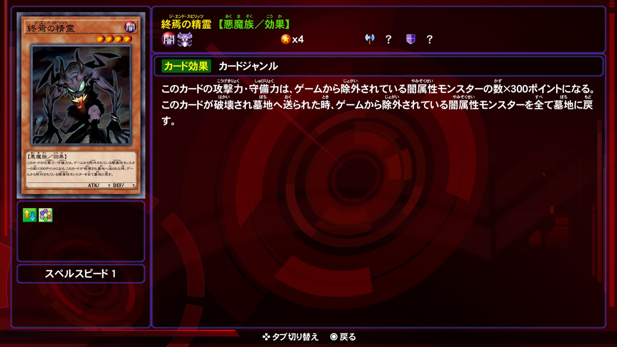 ジエンドスピリッツ