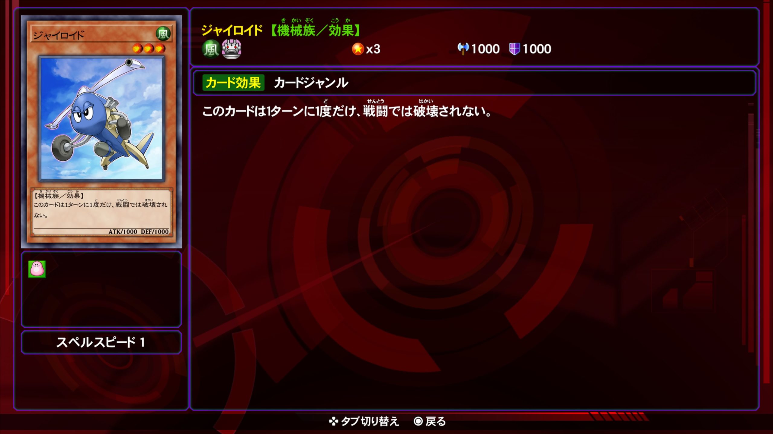 ジャイロイド