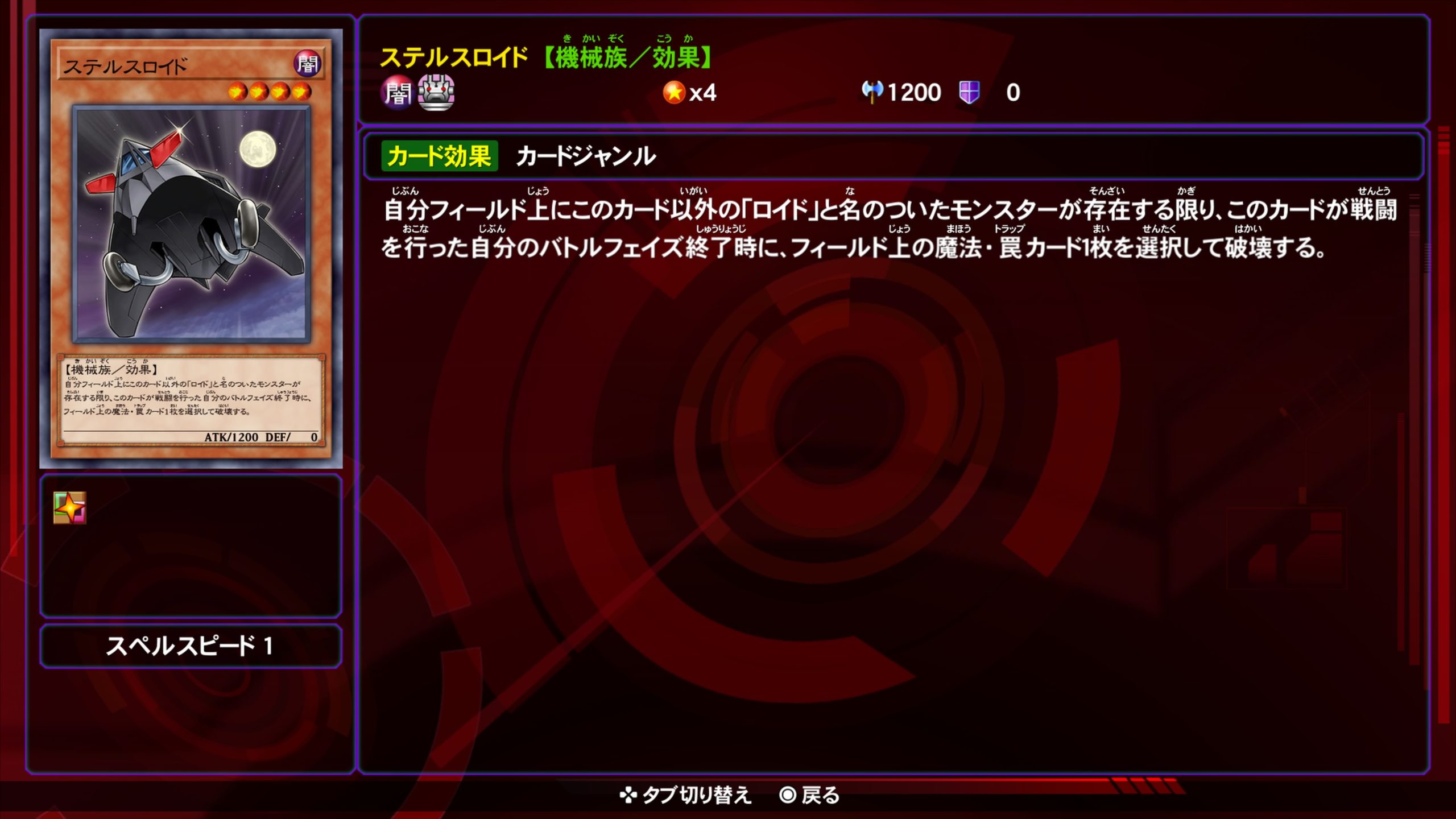 ステルスロイド