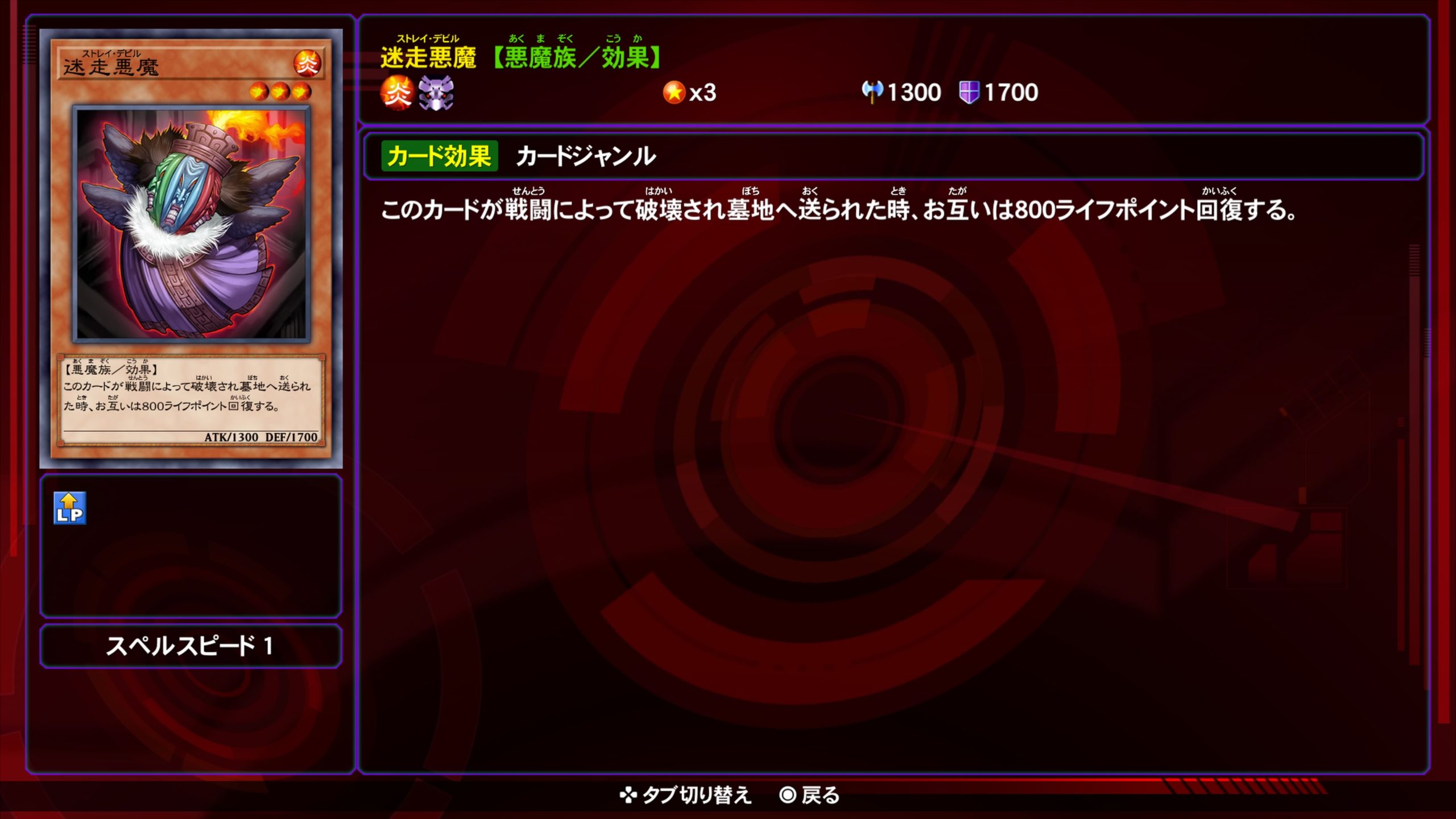 ストレイデビル