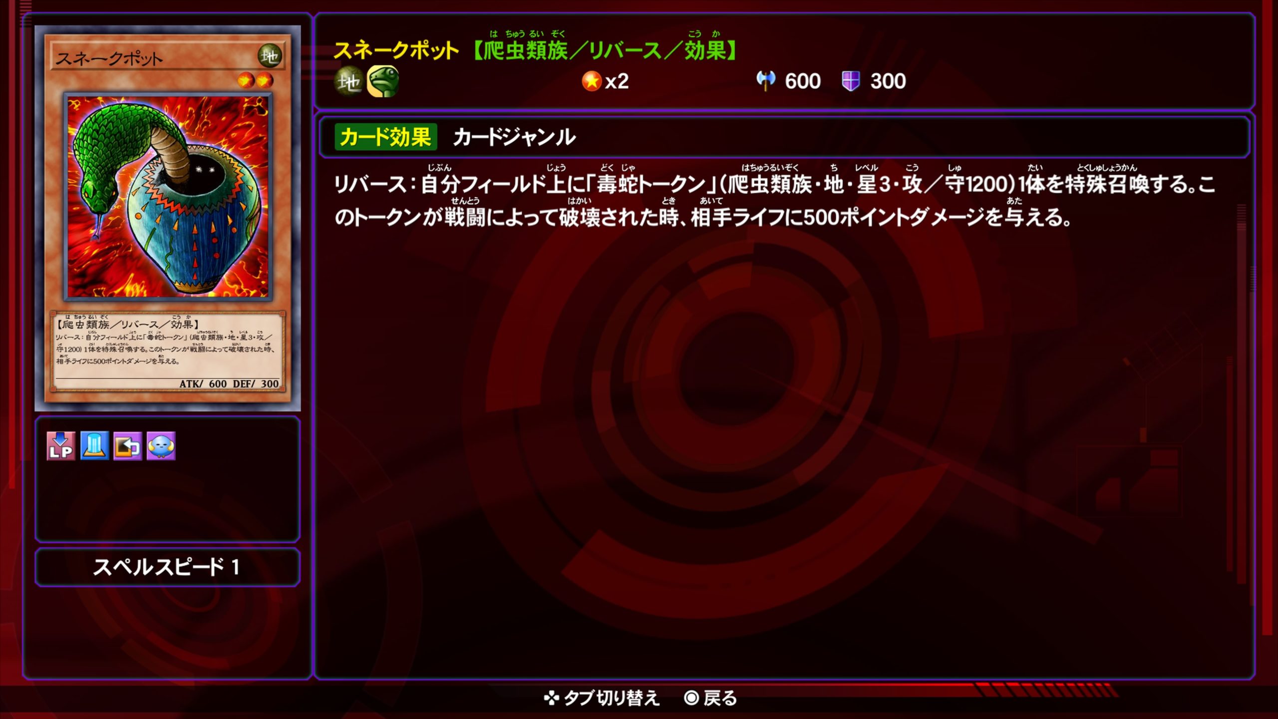 スネークポット