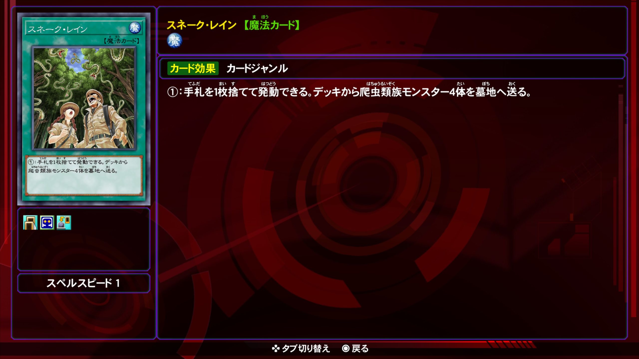 スネークレイン