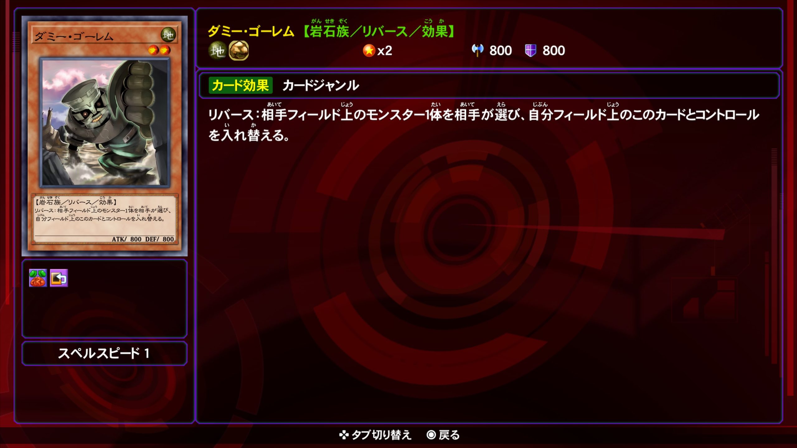 ダミーゴーレム