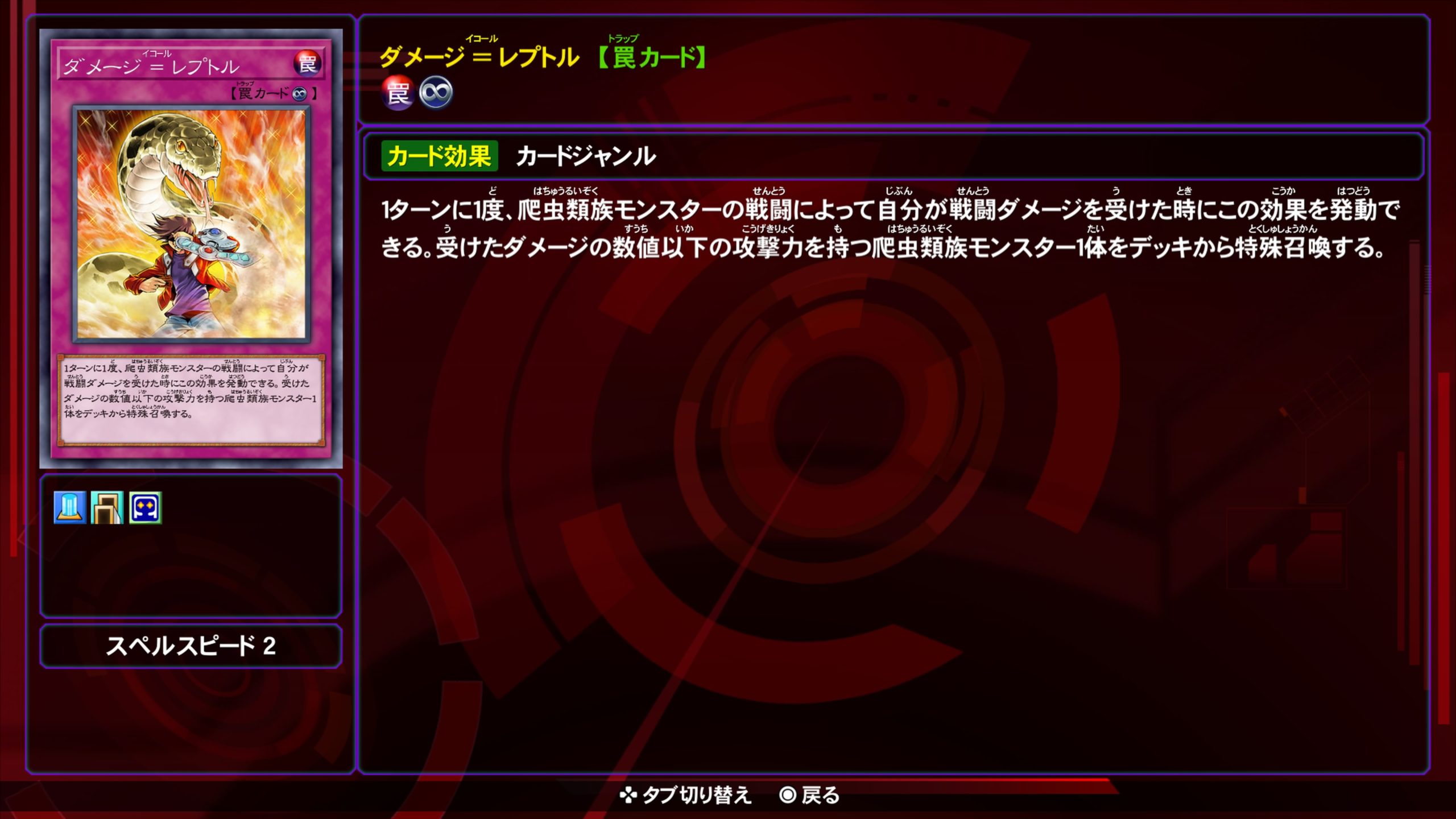 ダメージ=レプトル