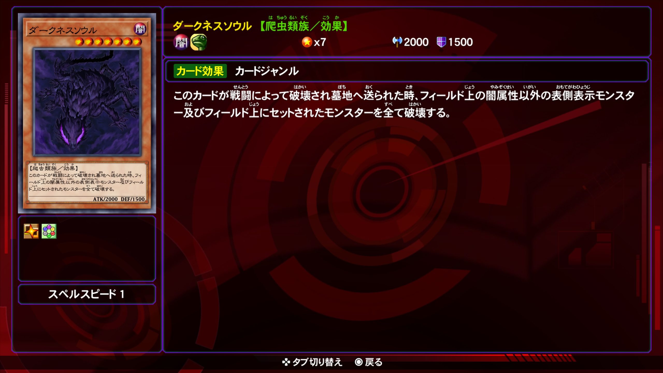 ダークネスソウル