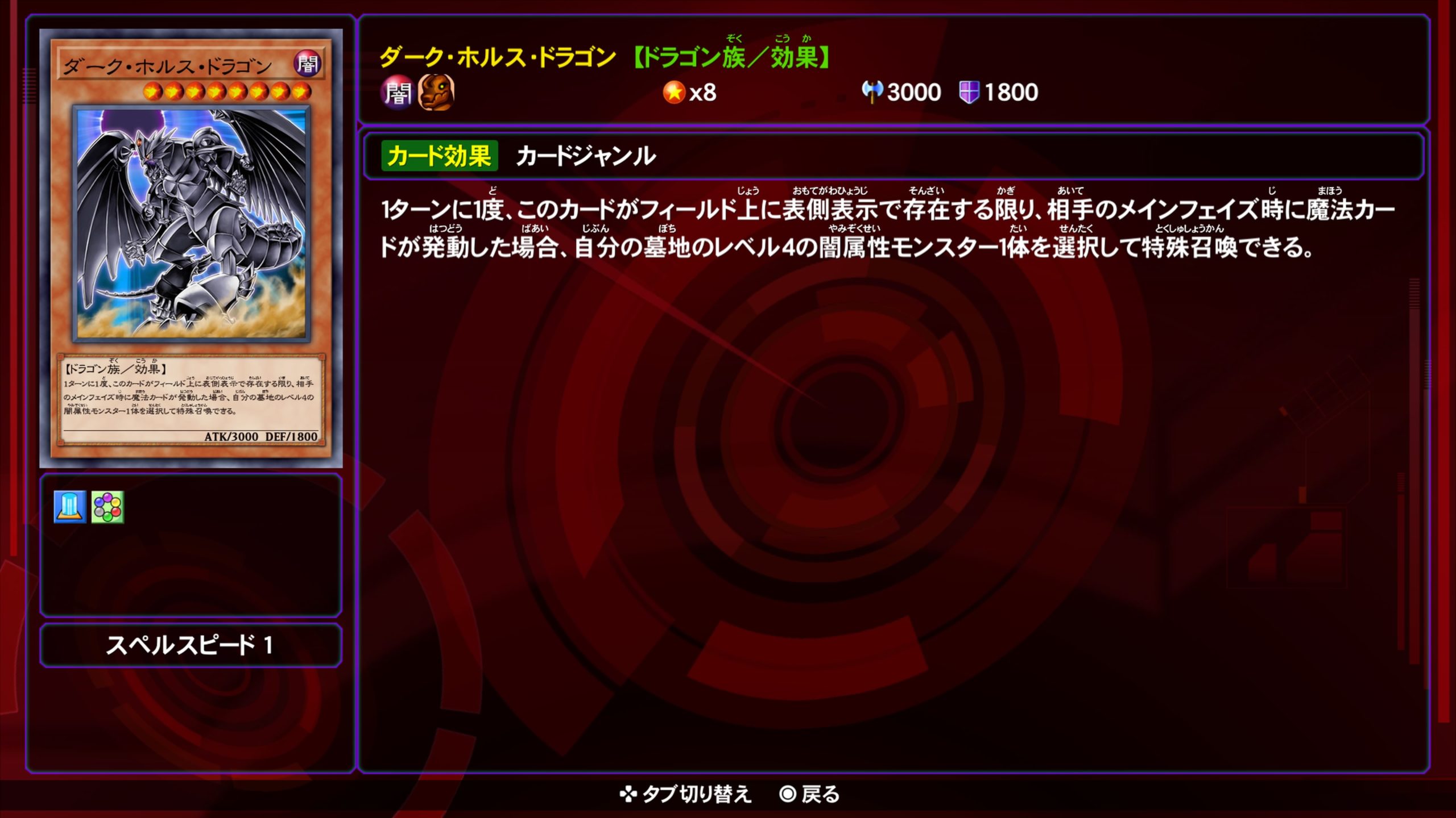 ダークホルスドラゴン