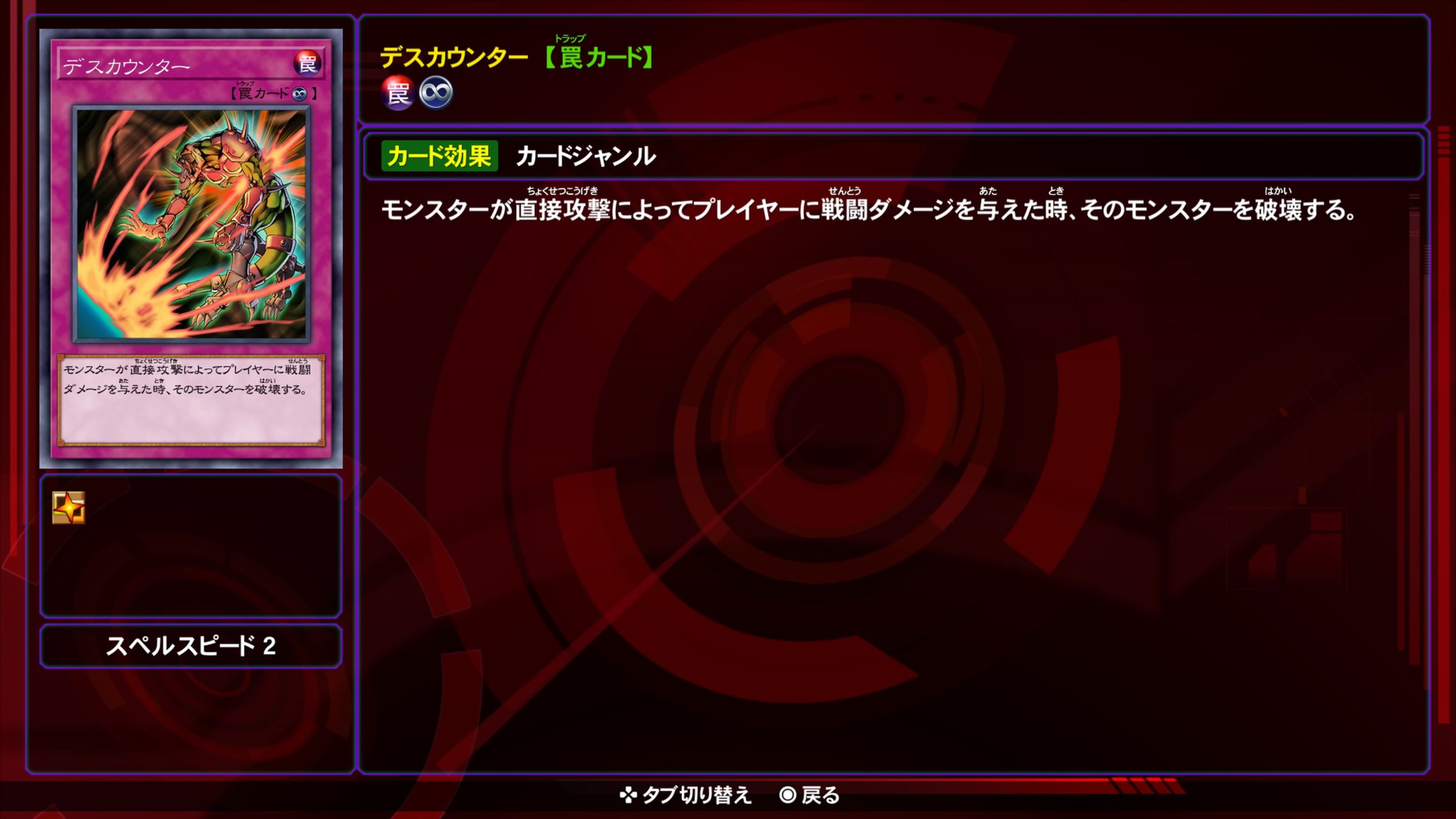 デスカウンター