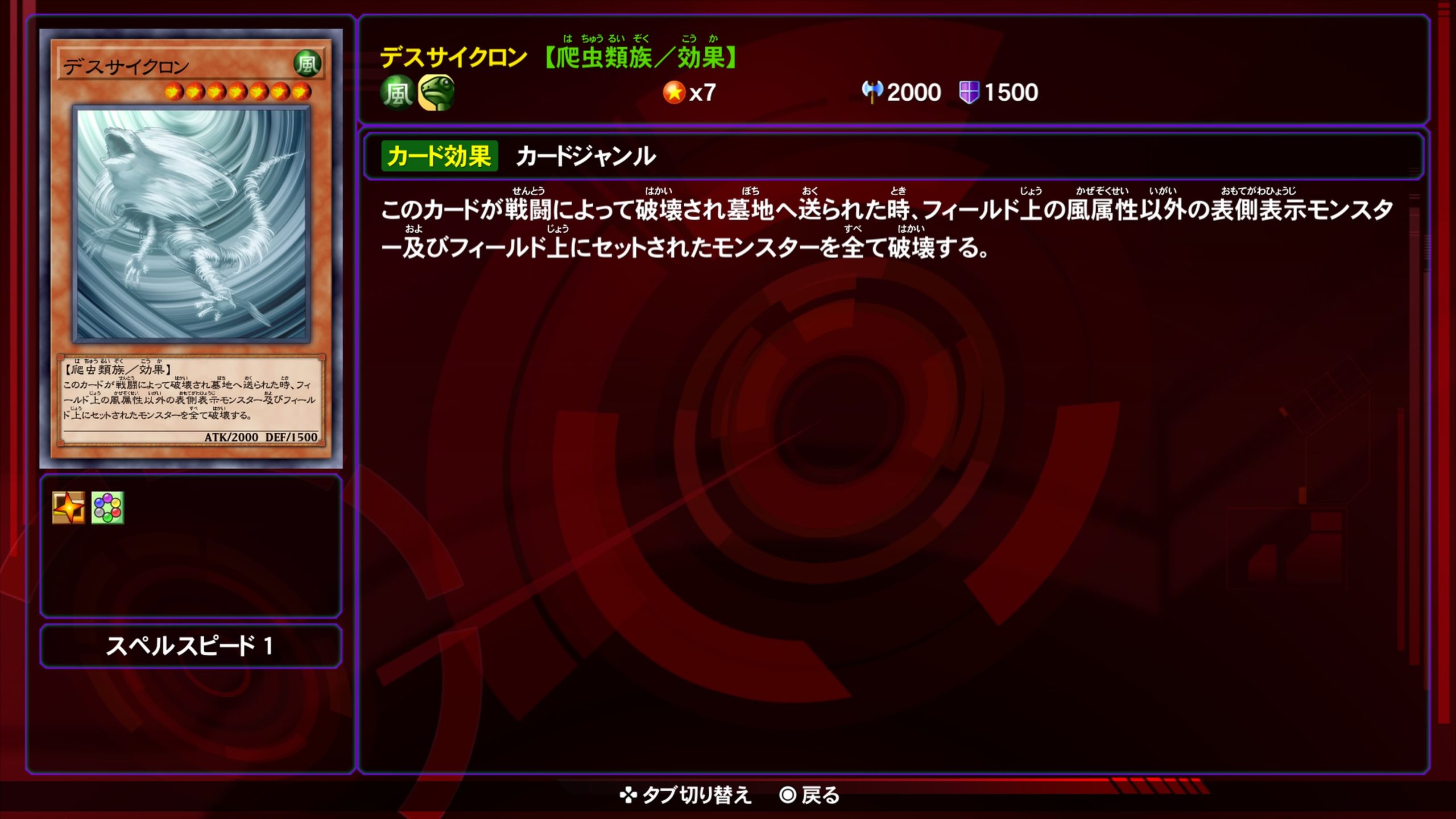 デスサイクロン