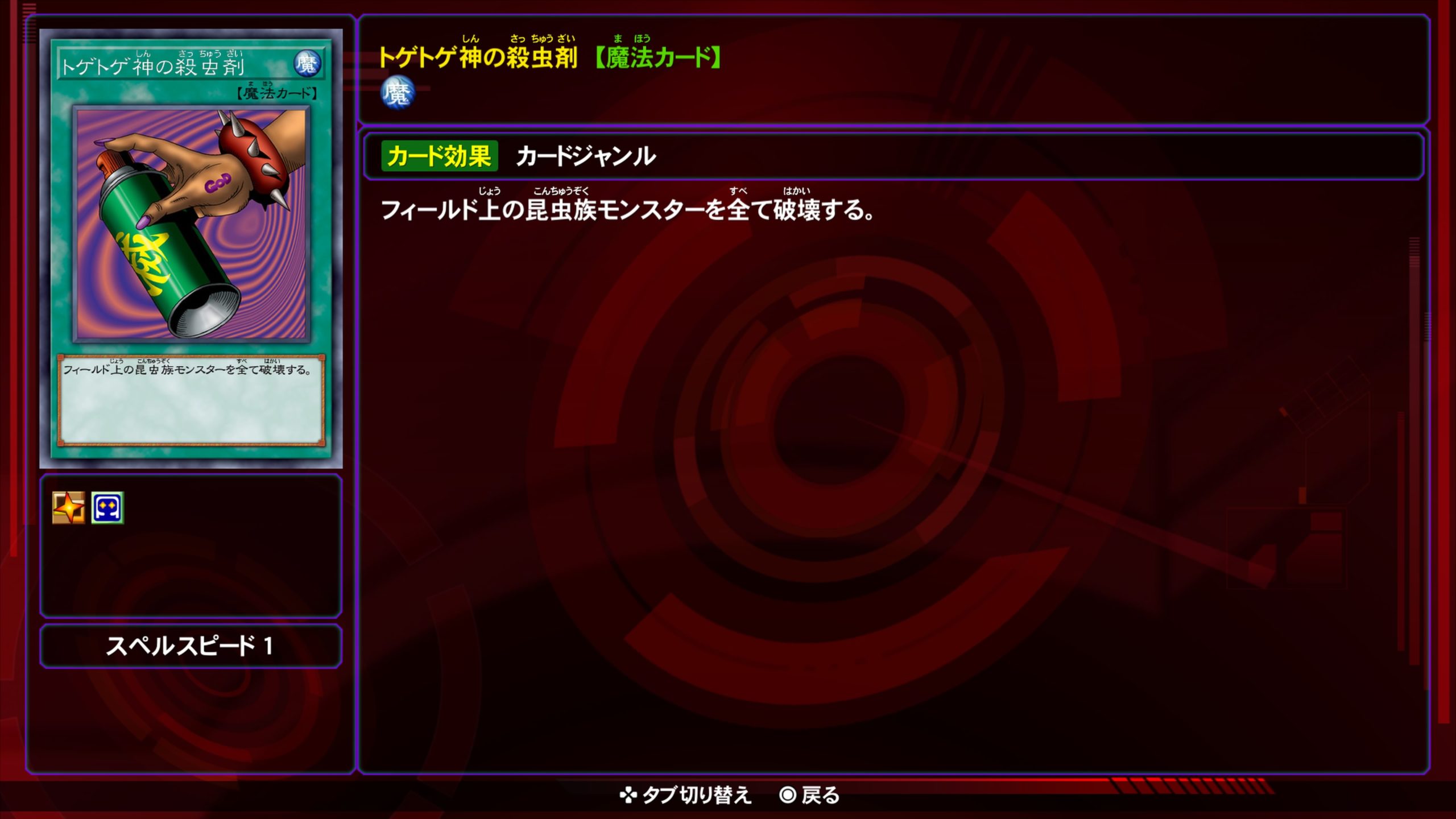 トゲトゲ神の殺虫剤