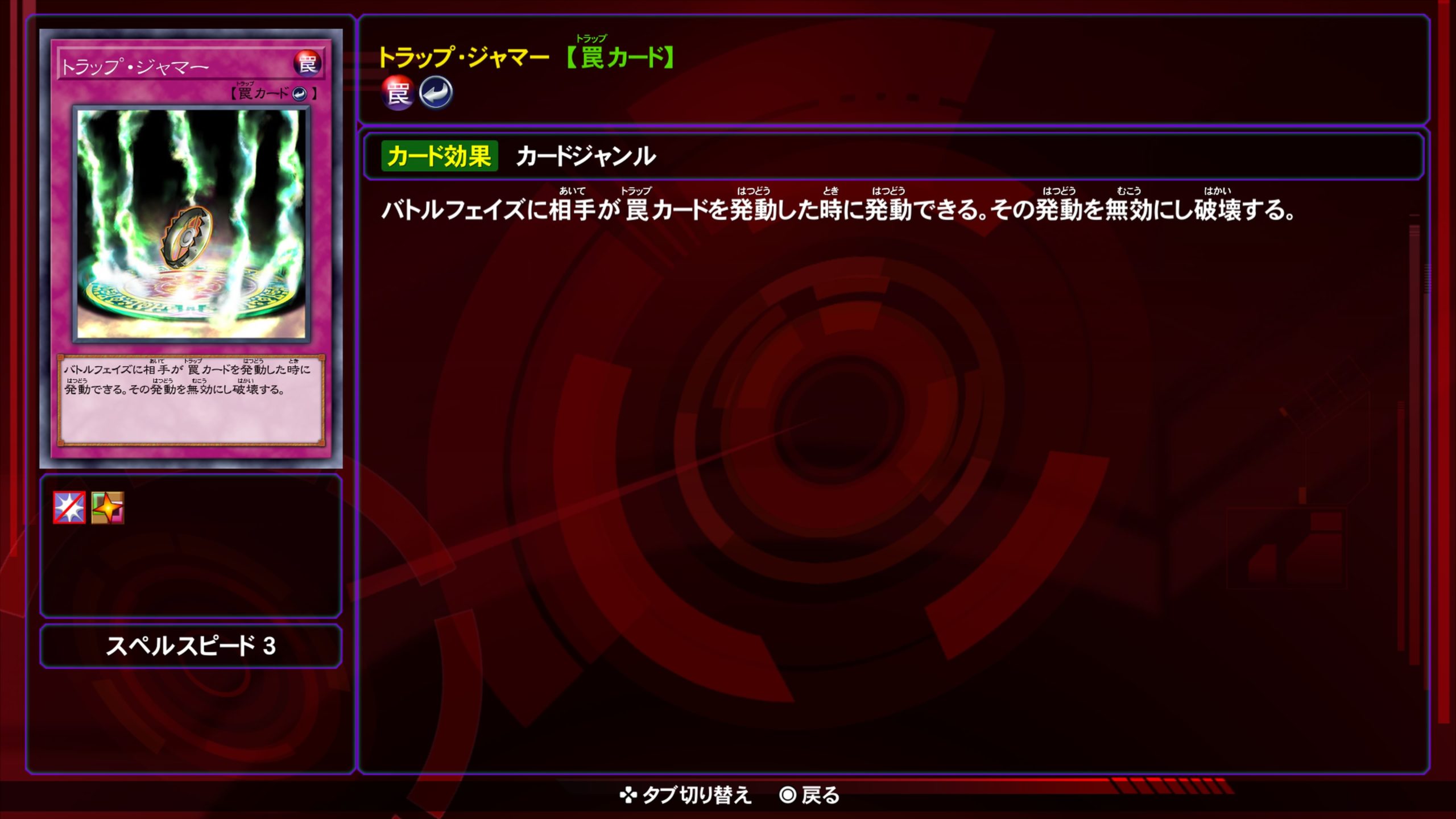 トラップジャマー