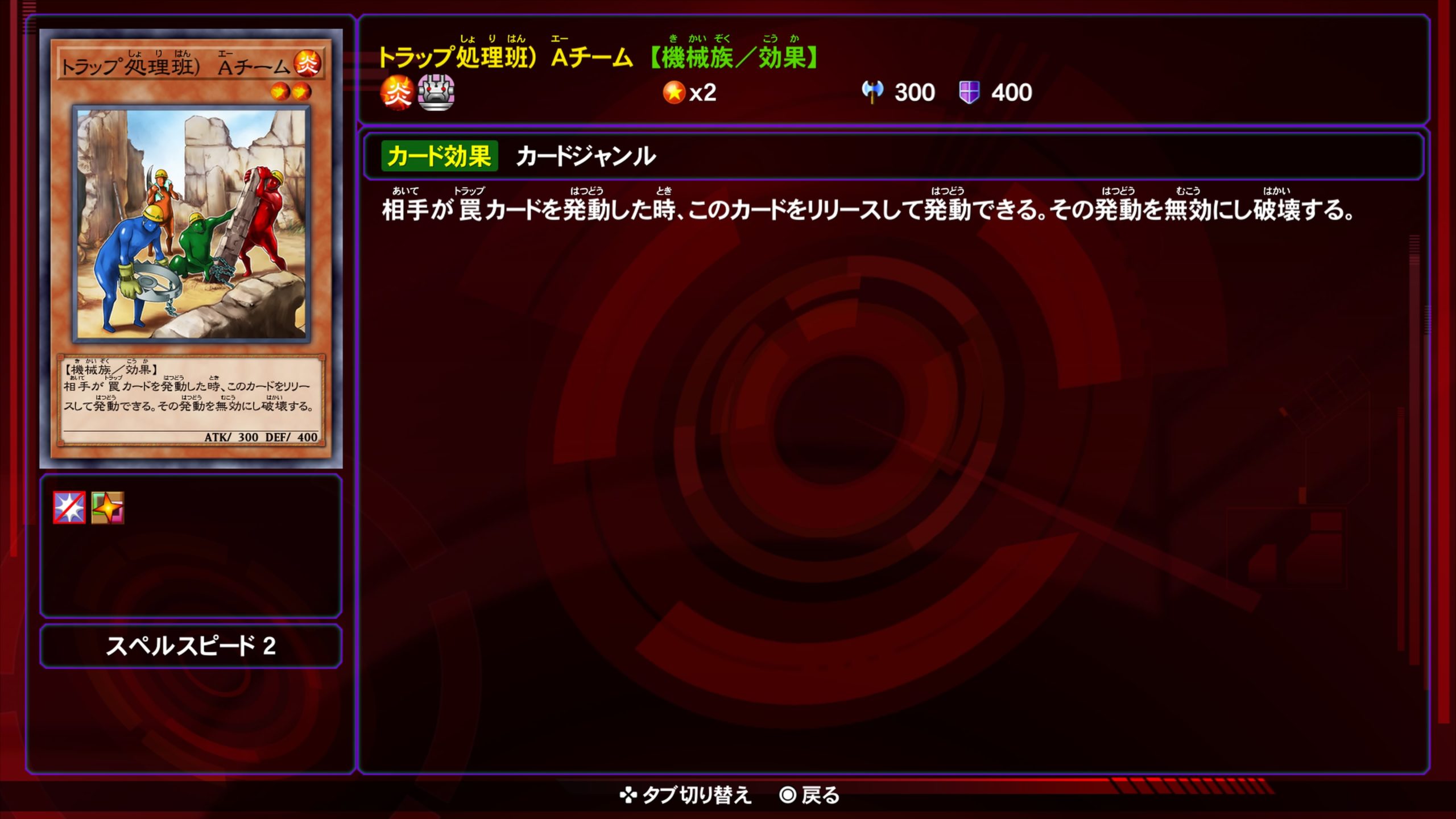 トラップ処理班Aチーム