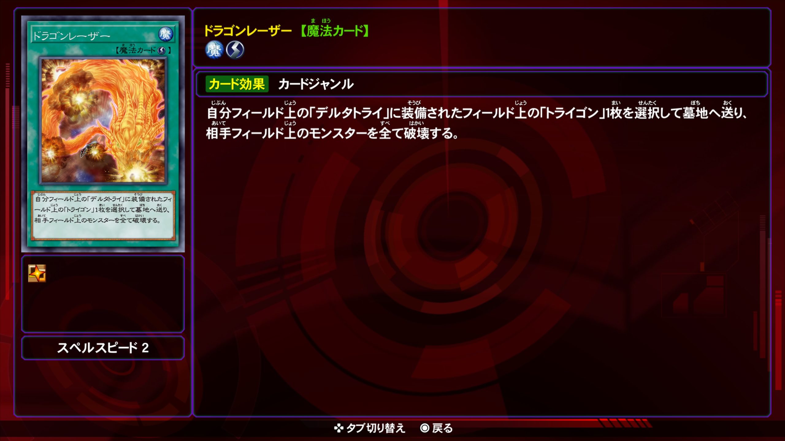 ドラゴンレーザー