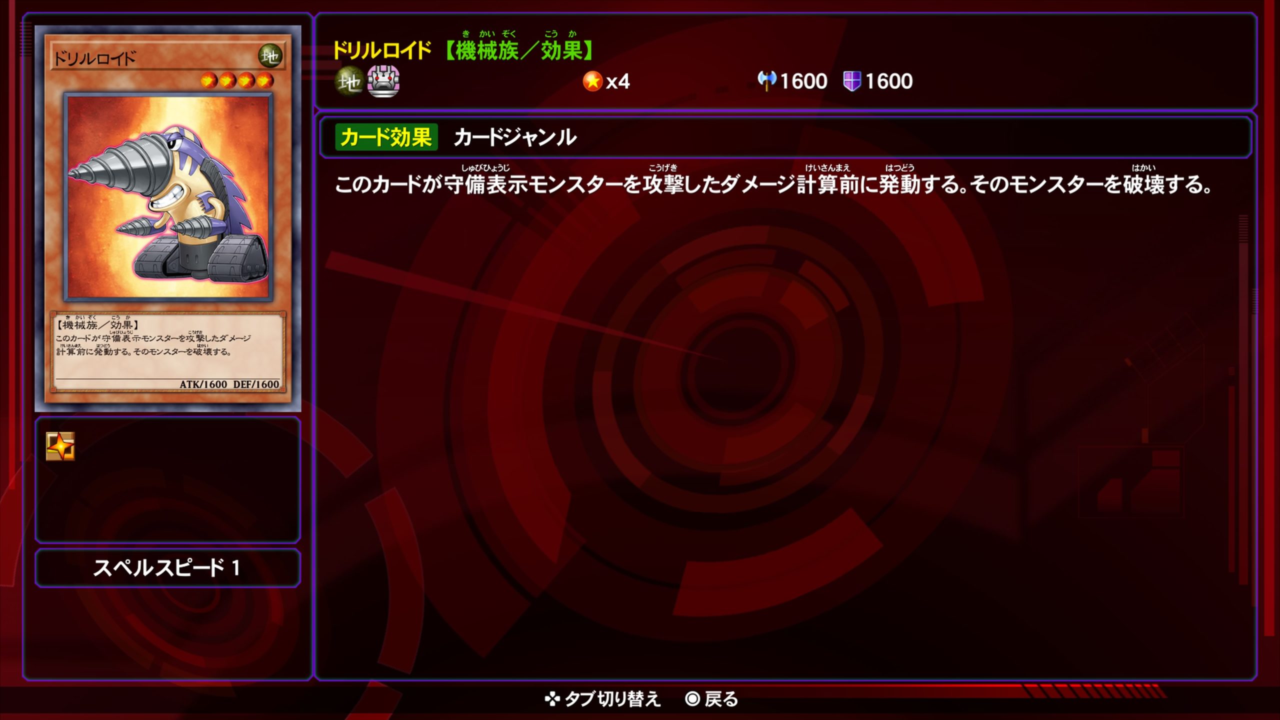ドリルロイド