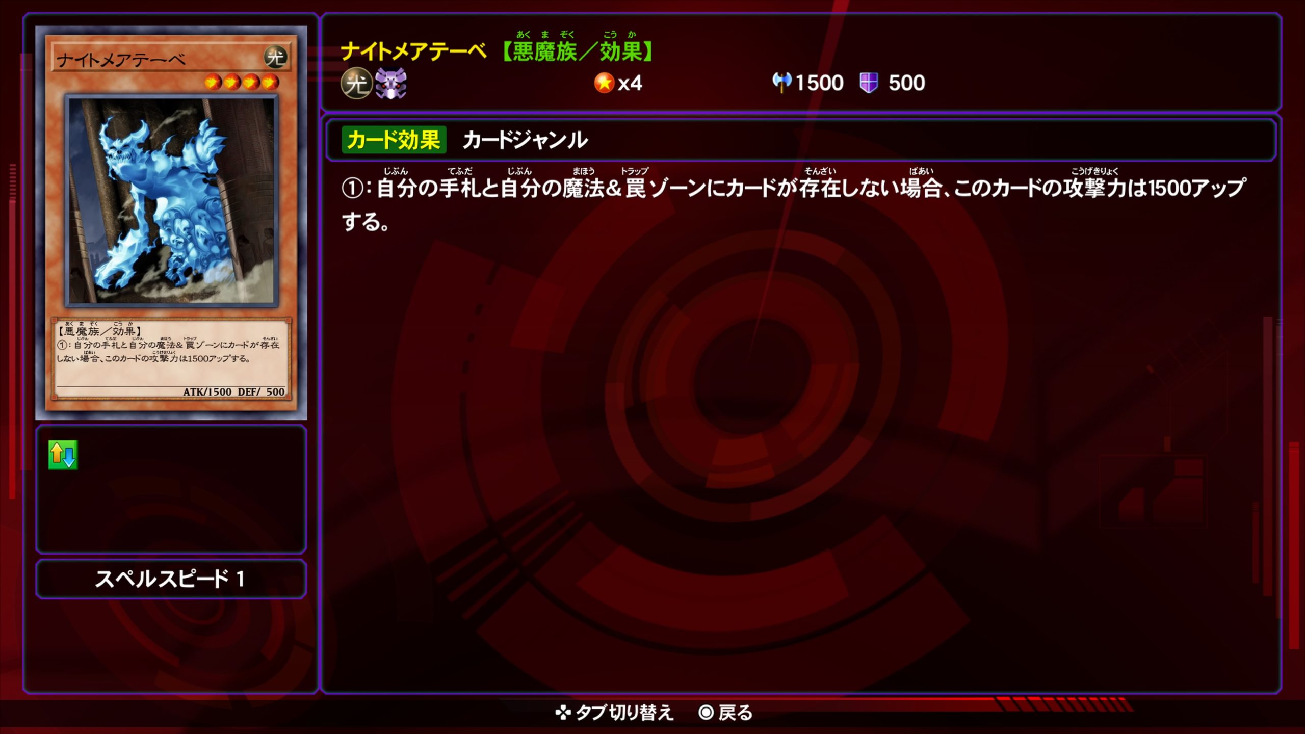 ナイトメアテーベ