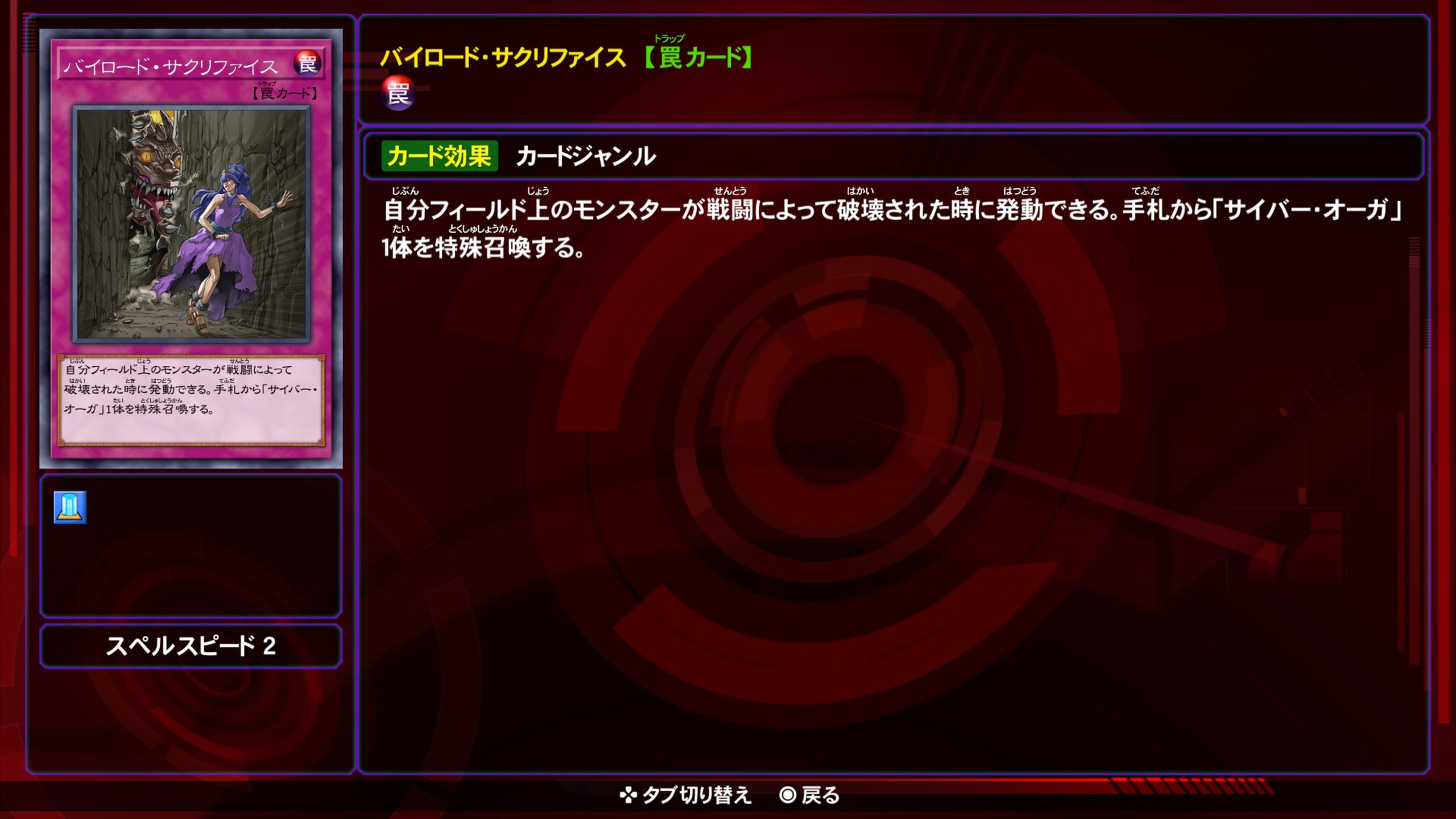 バイロードサクリファイス