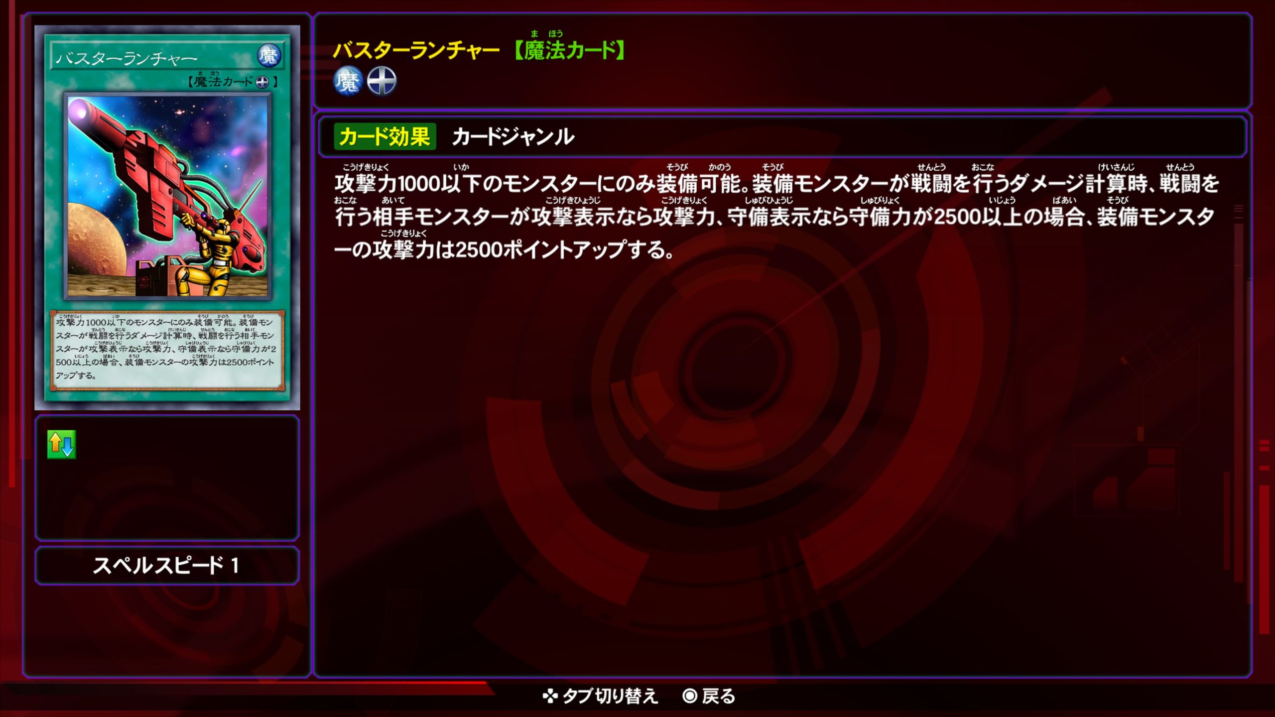 バスターランチャー