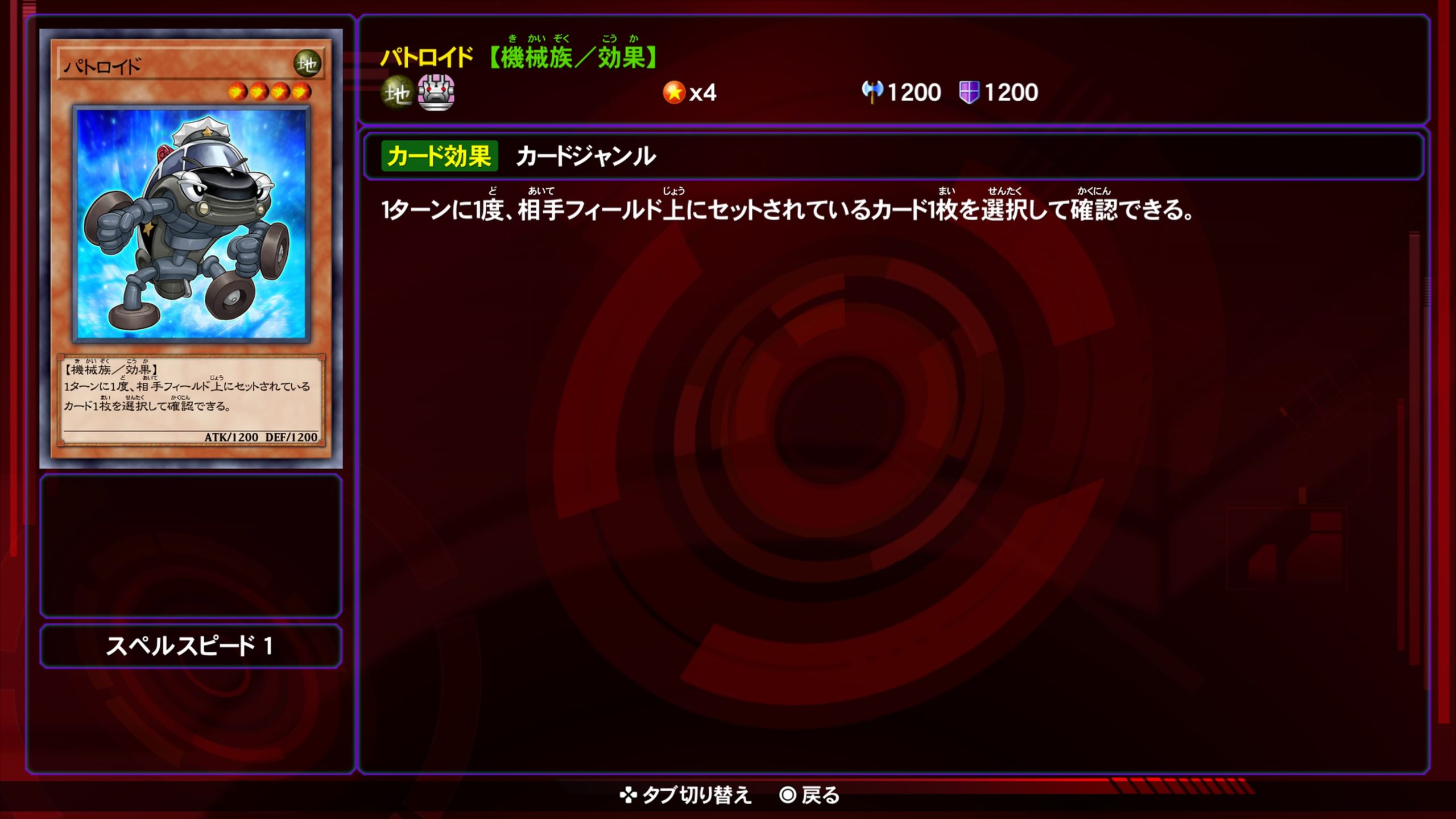 パトロイド