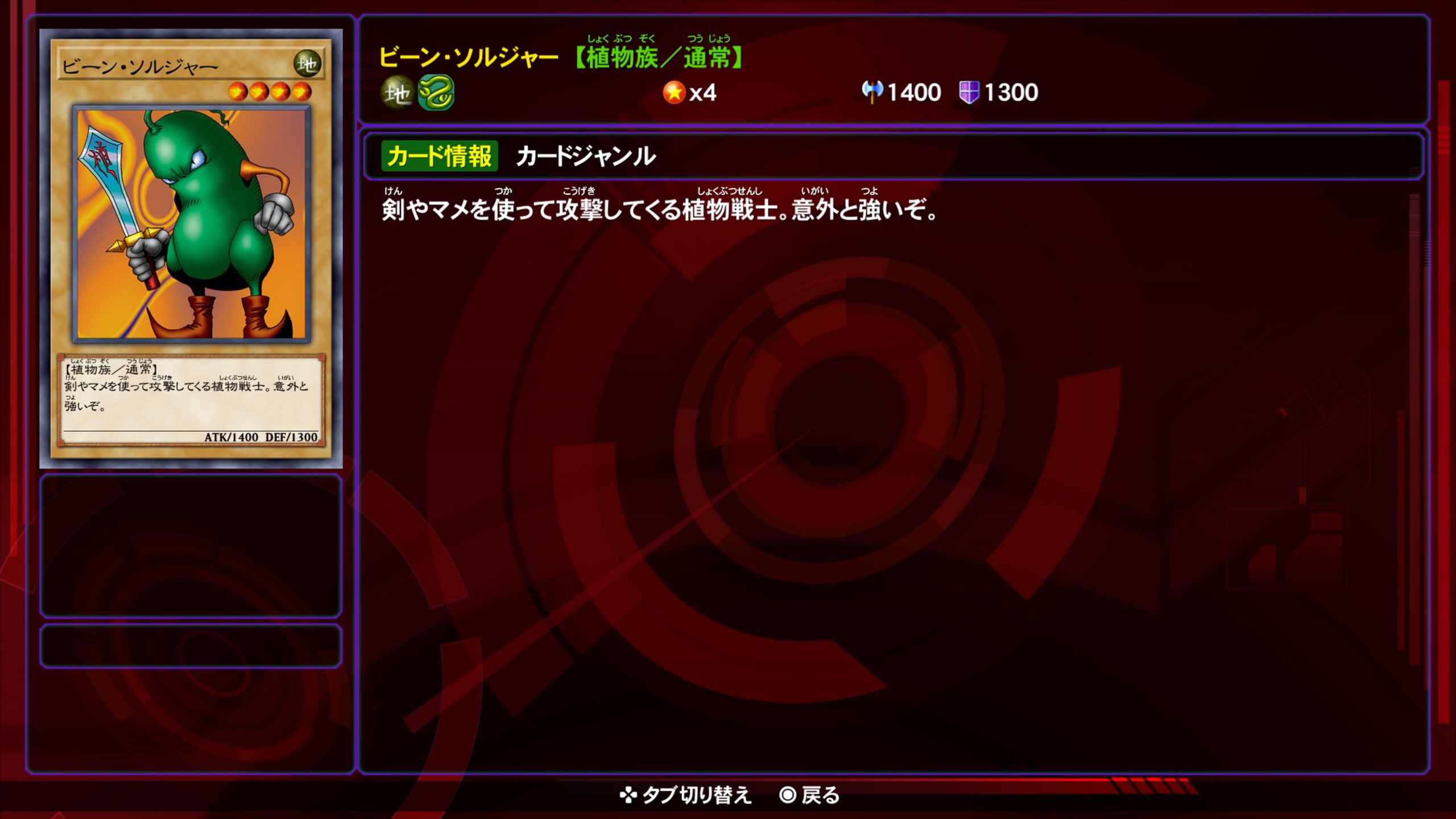 ビーンソルジャー