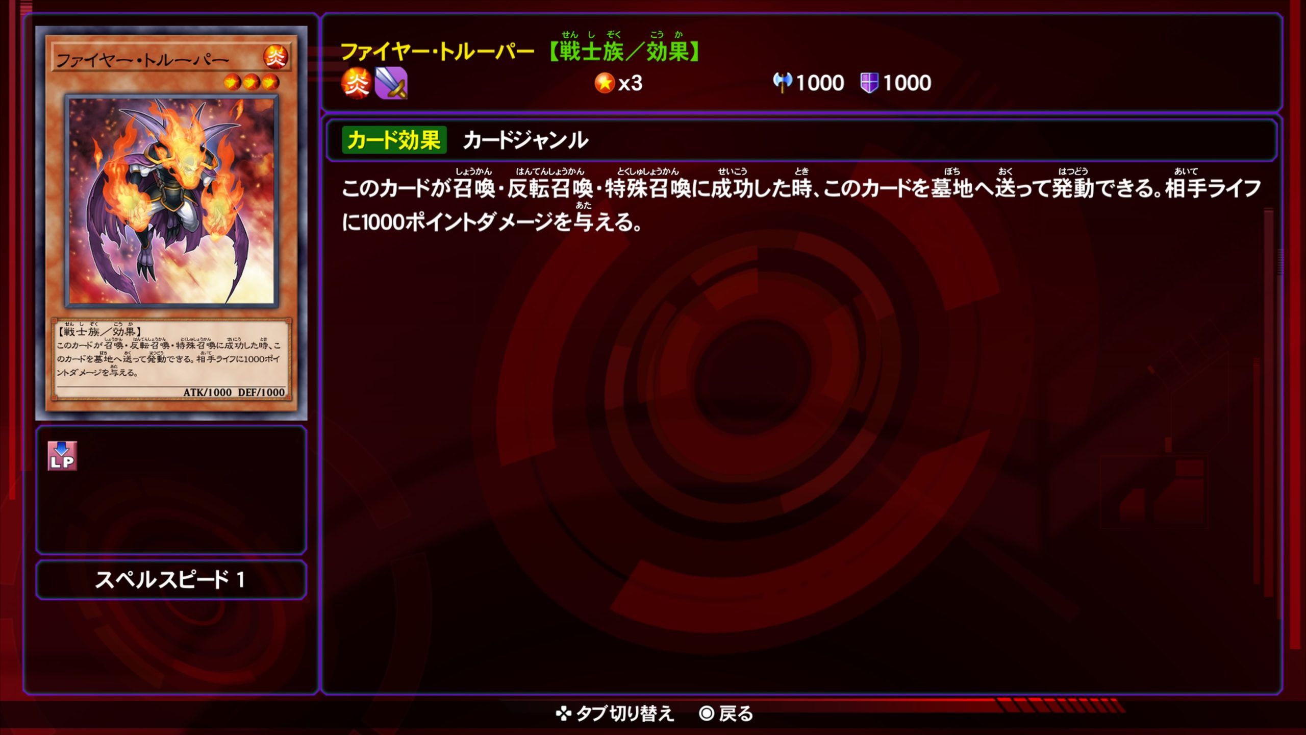 ファイヤートルーパー