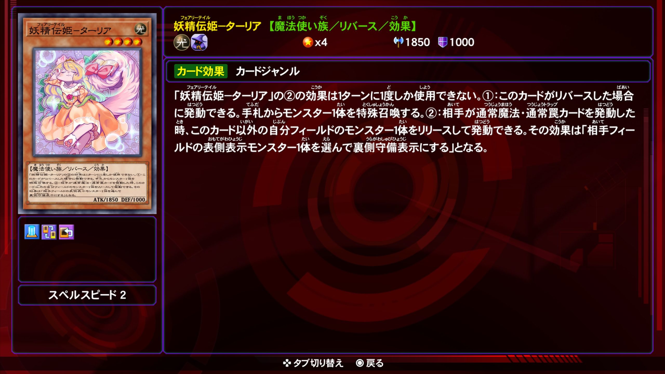 フェアリーテイルターリア