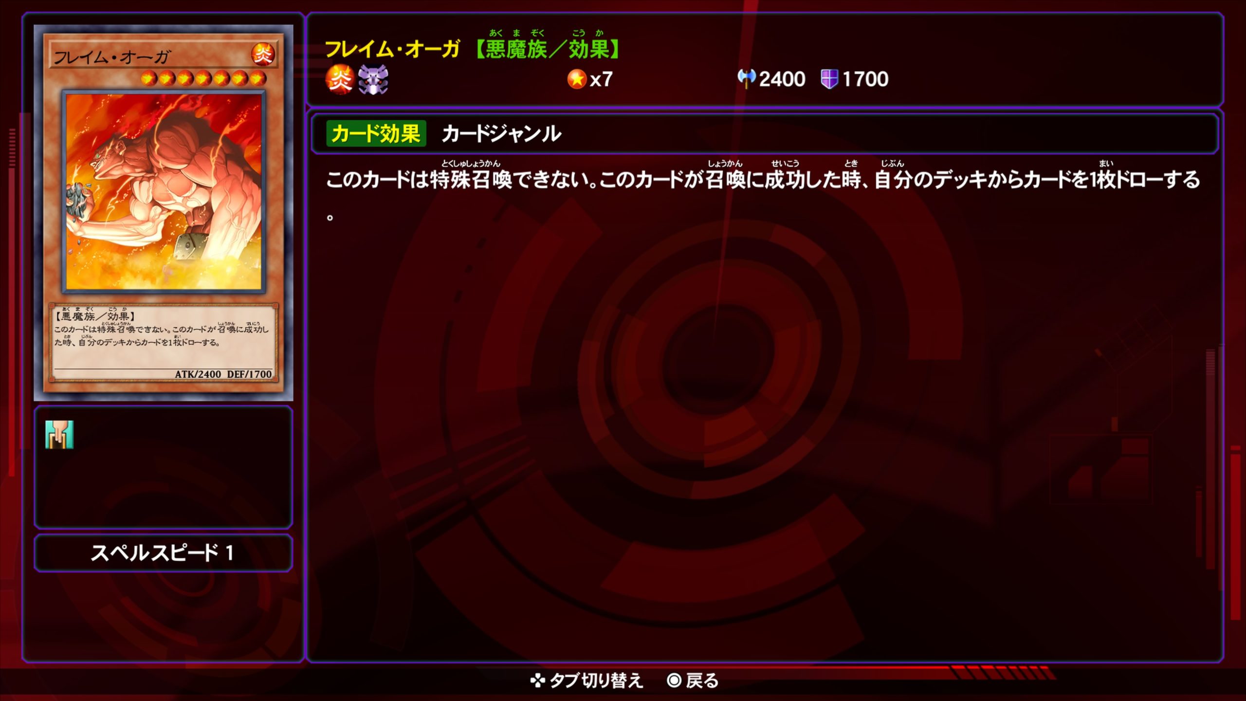 フレイムオーガ