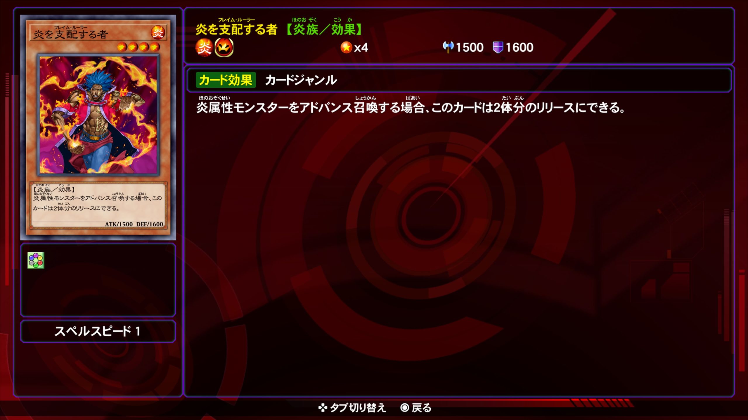 フレイムルーラー