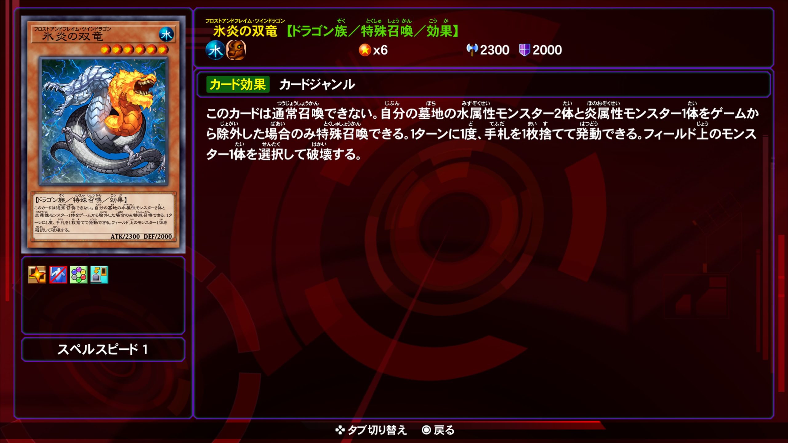 フロストアンドフレイムツインドラゴン★