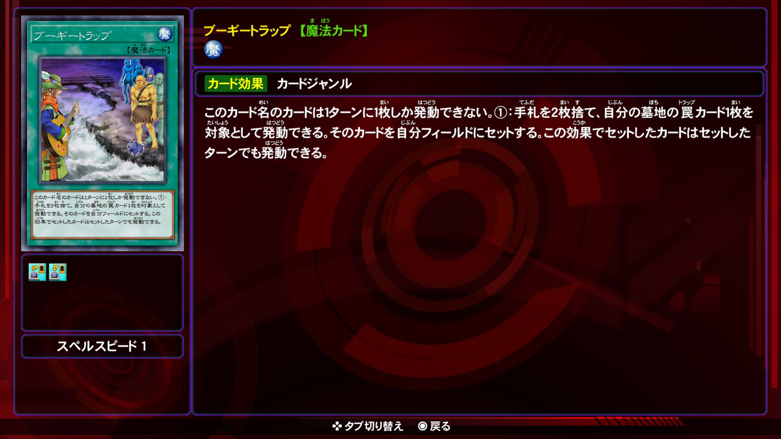 ブーギートラップ