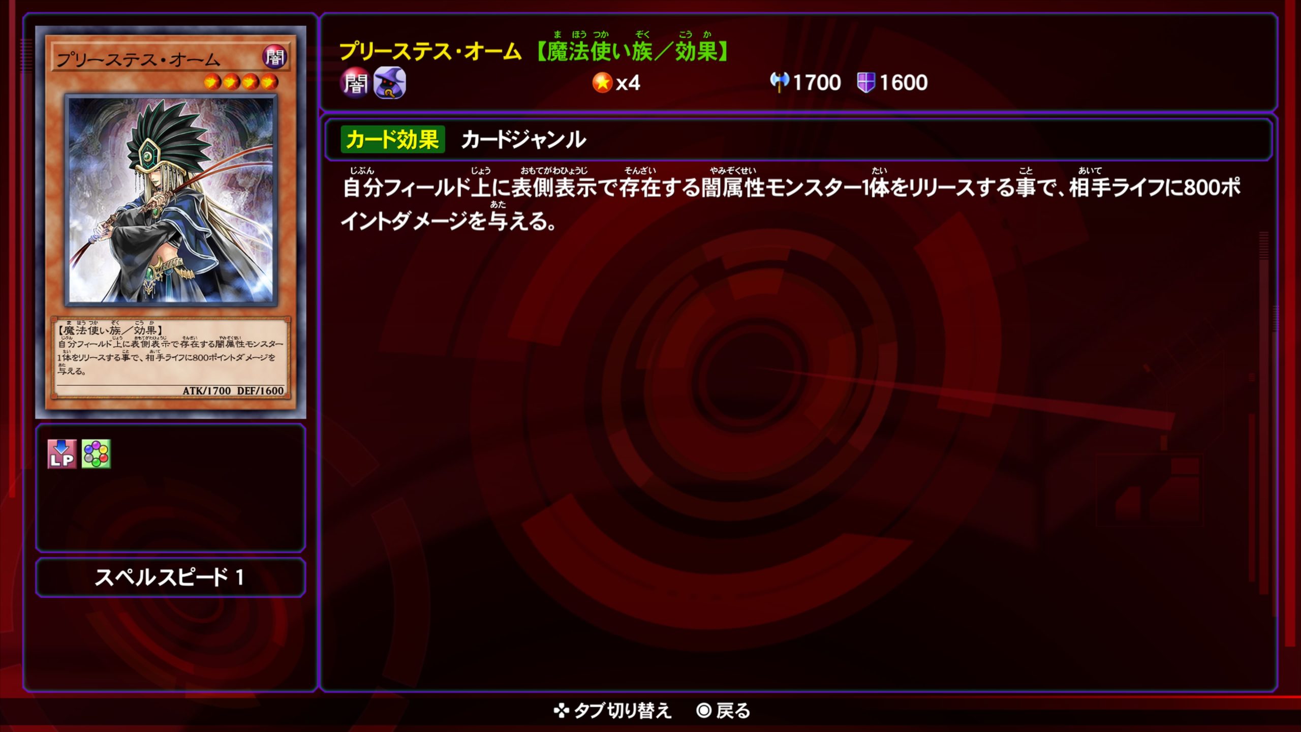 プリーステスオーム